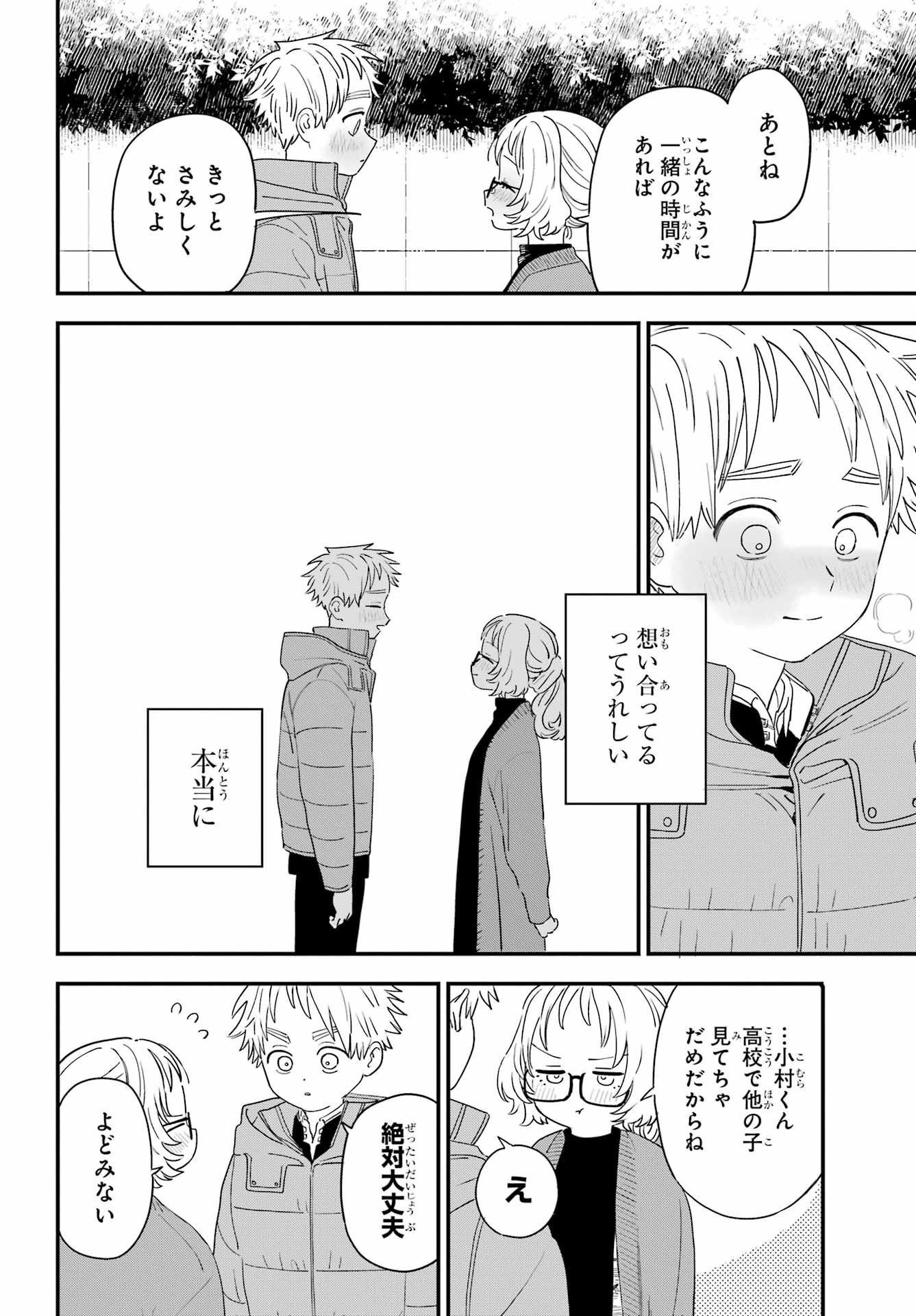 Suki na Ko ga Megane wo Wasureta Chap 55 - Pic 21
