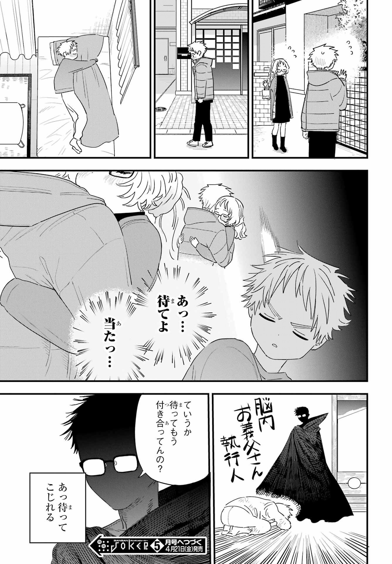 Suki na Ko ga Megane wo Wasureta Chap 55 - Pic 22