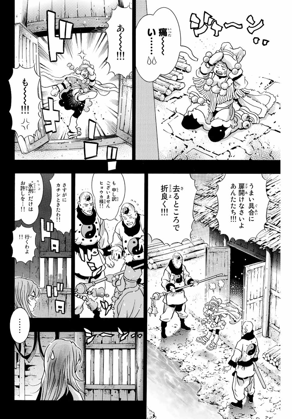 Read CHUUKA ICHIBAN! KIWAMI - RAW Chapter 129 [High Quality / Full] - Page 10 - nicomanga.com