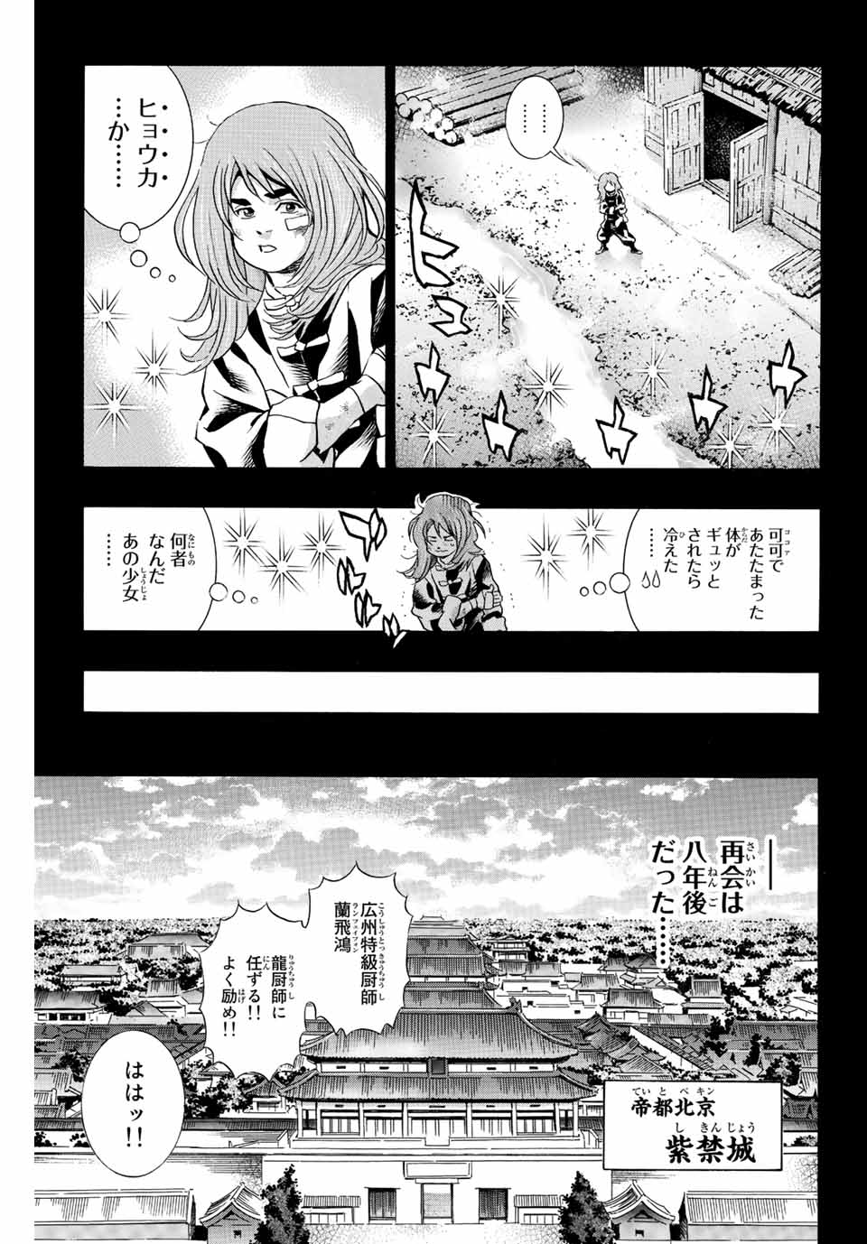 Read CHUUKA ICHIBAN! KIWAMI - RAW Chapter 129 [High Quality / Full] - Page 11 - nicomanga.com