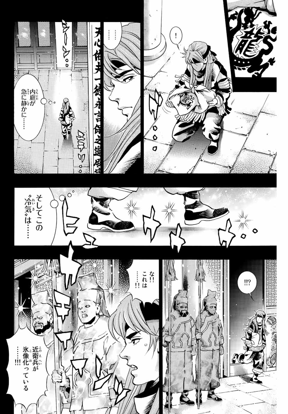 Read CHUUKA ICHIBAN! KIWAMI - RAW Chapter 129 [High Quality / Full] - Page 12 - nicomanga.com
