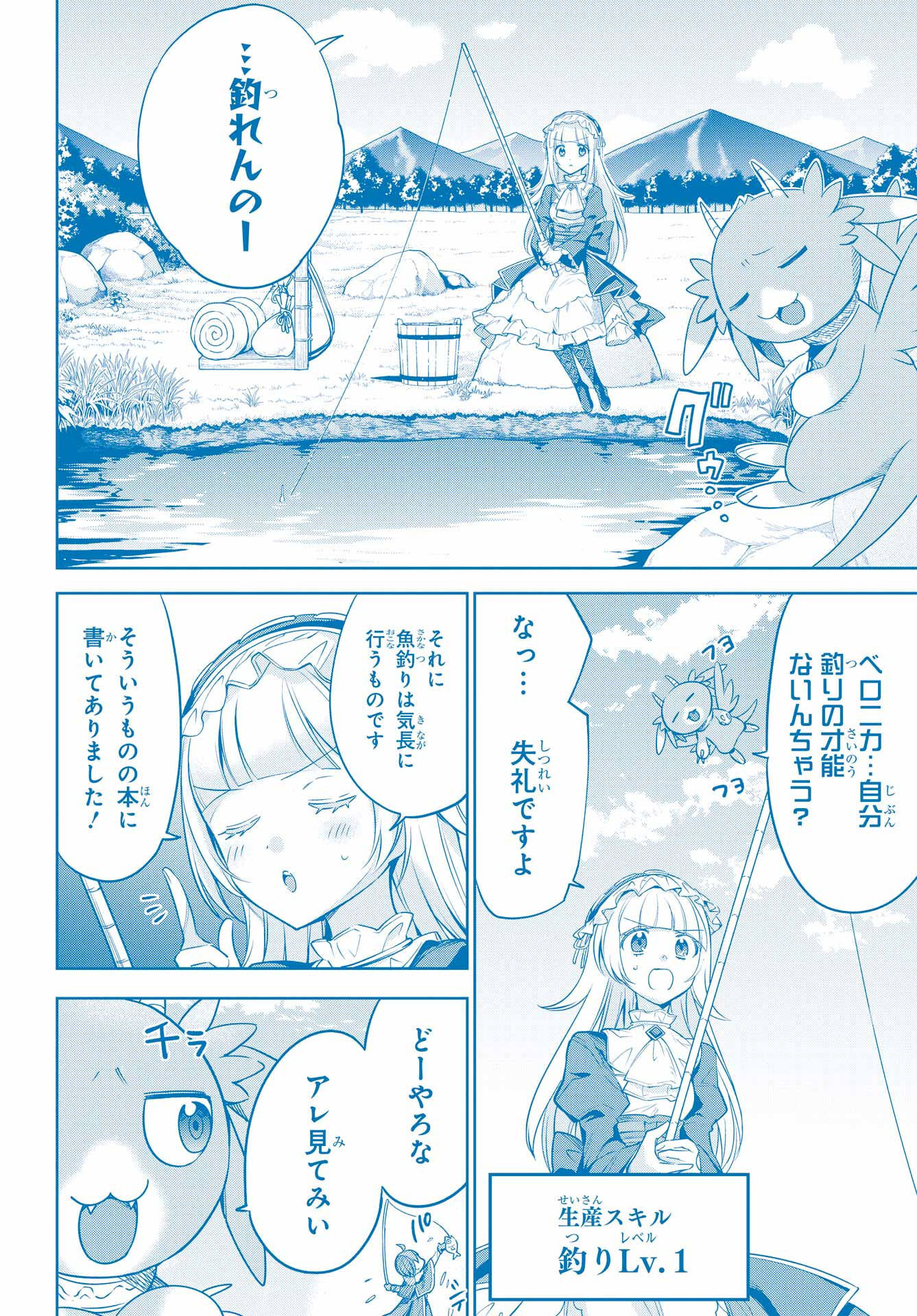 YUUSHA PARTY NO NIMOTSU MOCHI Chapter 6.2 - Page 2