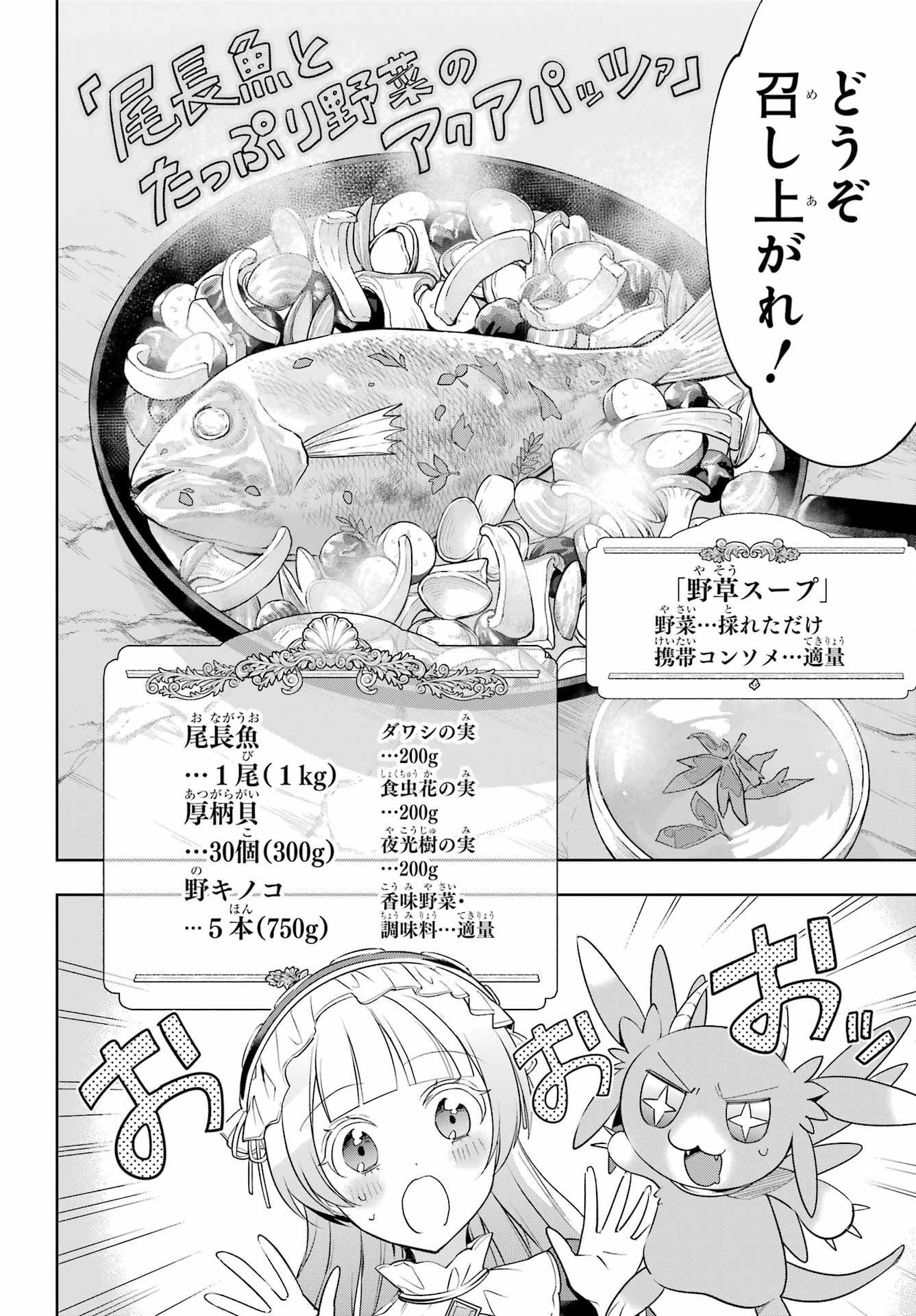 YUUSHA PARTY NO NIMOTSU MOCHI Chapter 6.2 - Page 4