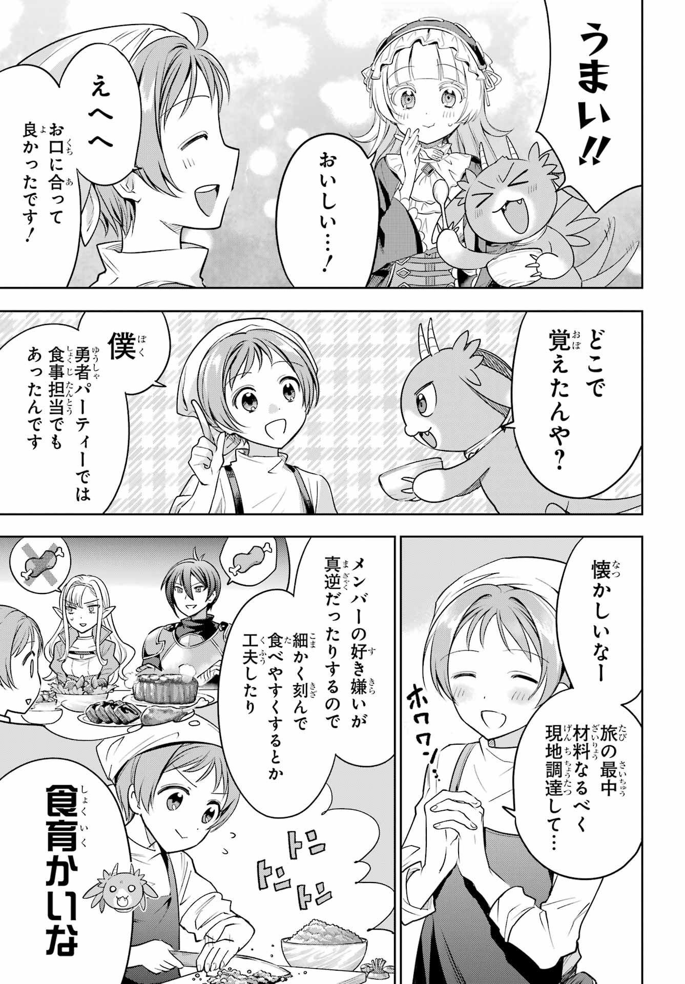 YUUSHA PARTY NO NIMOTSU MOCHI Chapter 6.2 - Page 5
