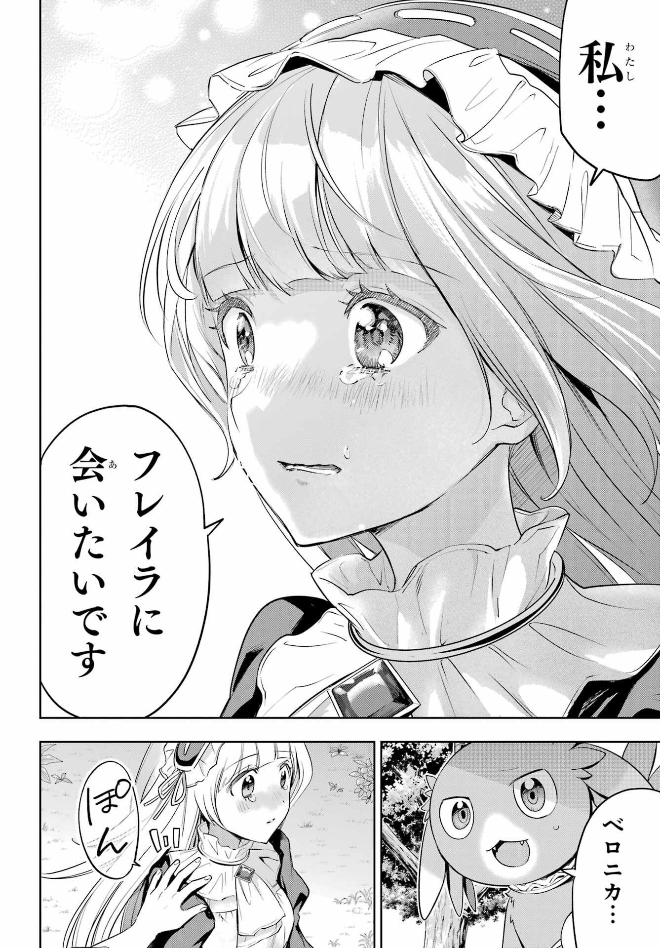 YUUSHA PARTY NO NIMOTSU MOCHI Chapter 6.2 - Page 8