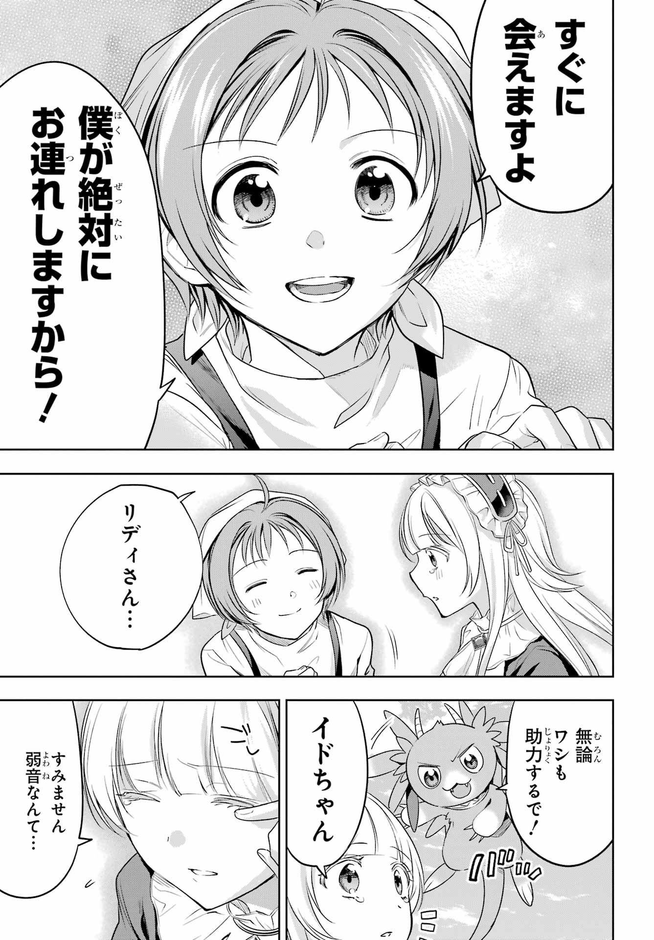 YUUSHA PARTY NO NIMOTSU MOCHI Chapter 6.2 - Page 9