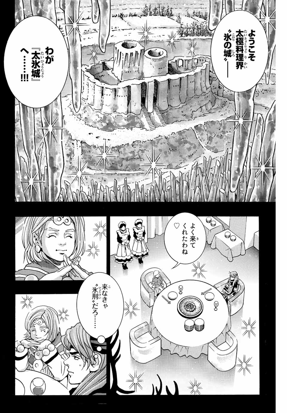 Read CHUUKA ICHIBAN! KIWAMI - RAW Chapter 129 [High Quality / Full] - Page 14 - nicomanga.com