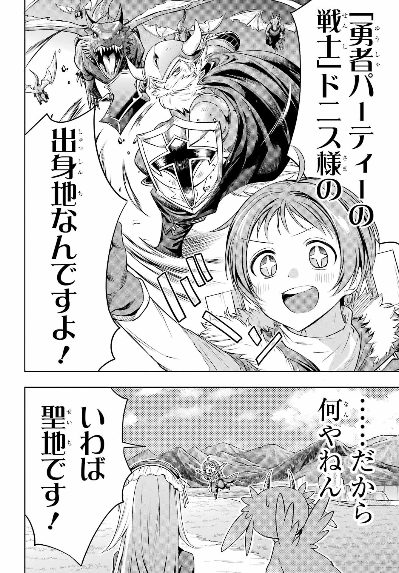 YUUSHA PARTY NO NIMOTSU MOCHI Chapter 6.2 - Page 12