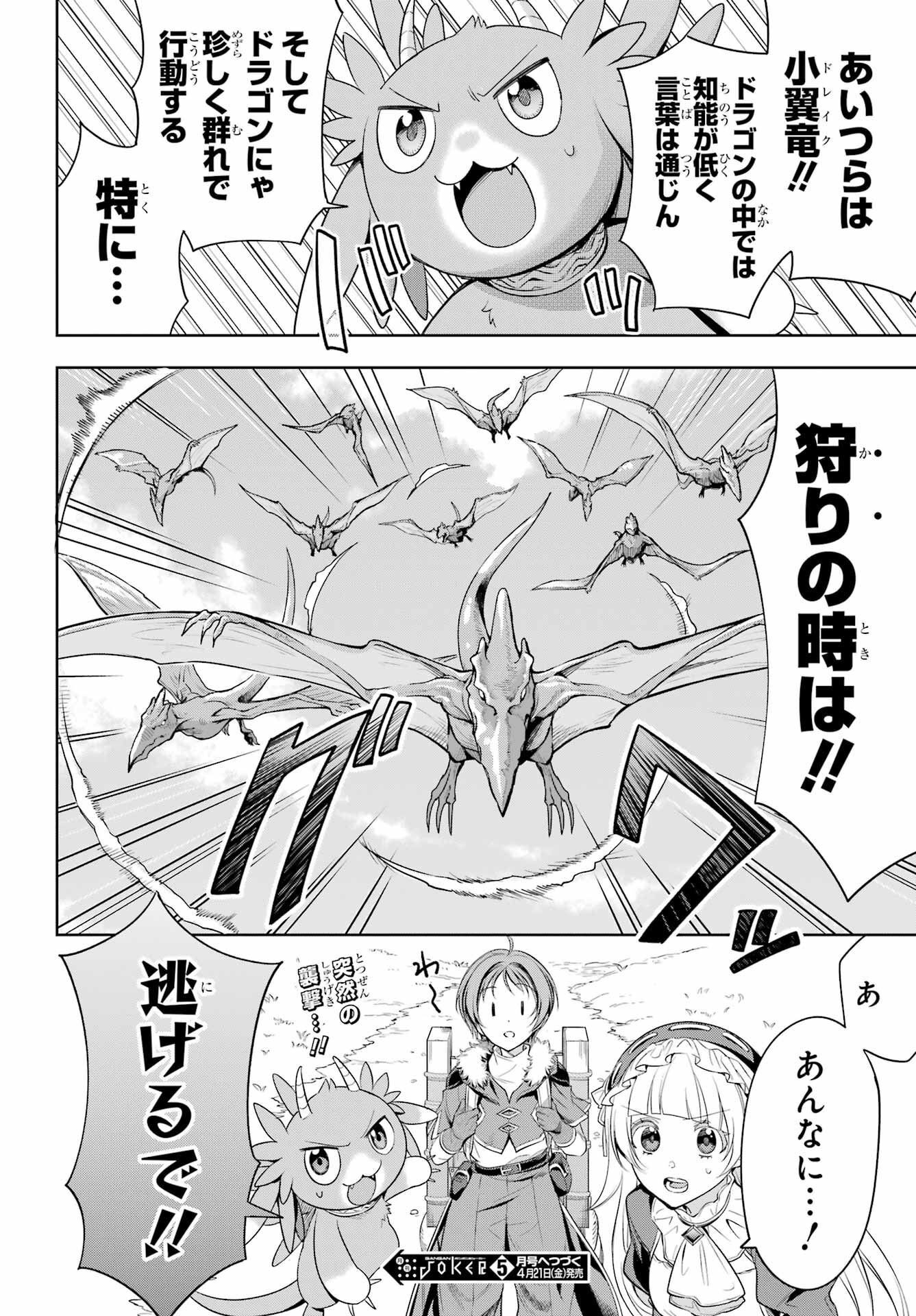 YUUSHA PARTY NO NIMOTSU MOCHI Chapter 6.2 - Page 14
