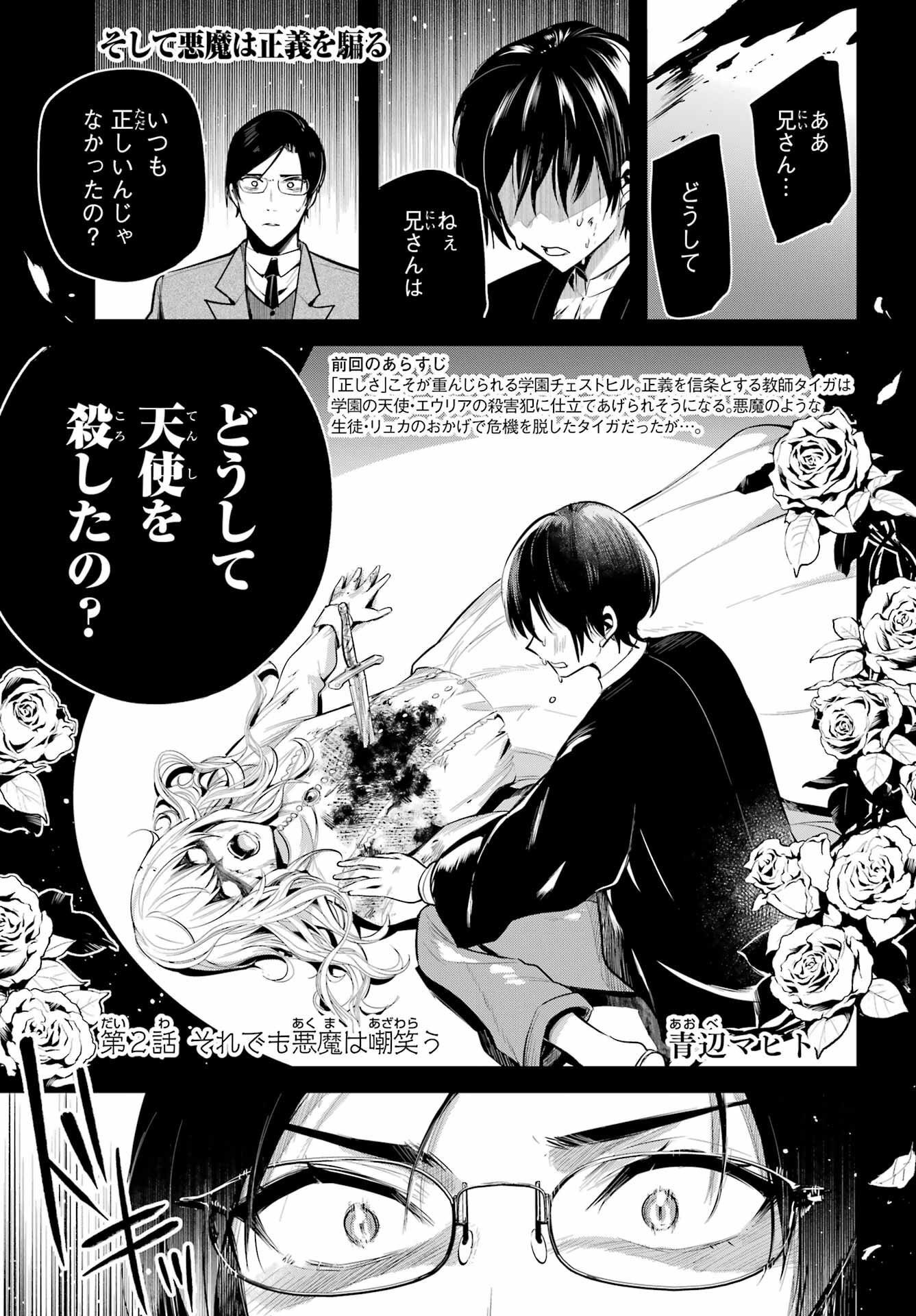 Soshite Akuma wa Seigi wo Kataru Chapter 2 page 1 - nihonkuni.com