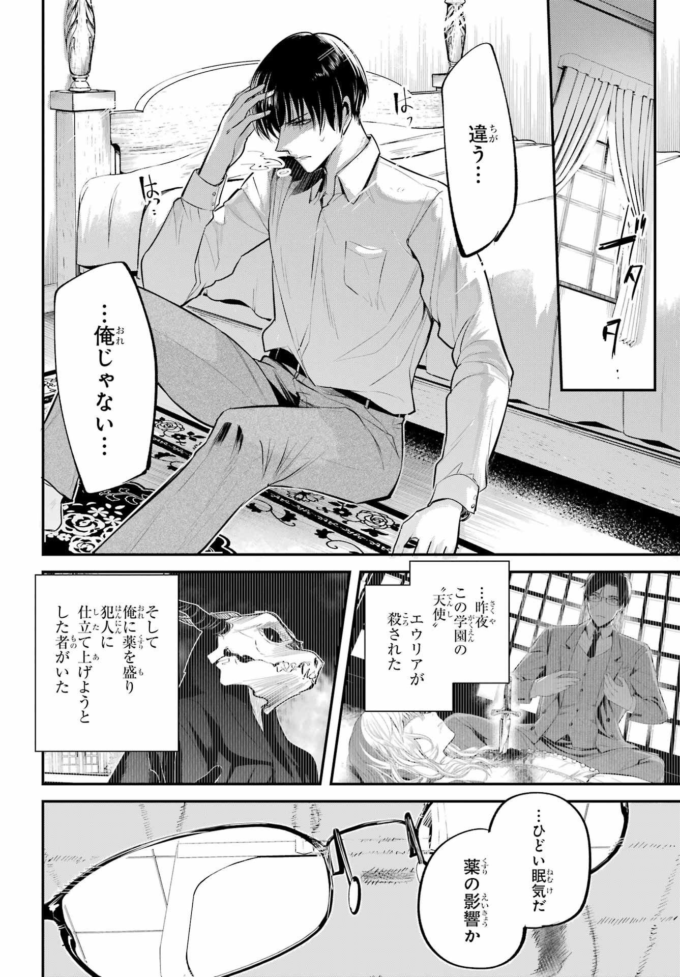 Soshite Akuma wa Seigi wo Kataru Chapter 2 page 2 - nihonkuni.com