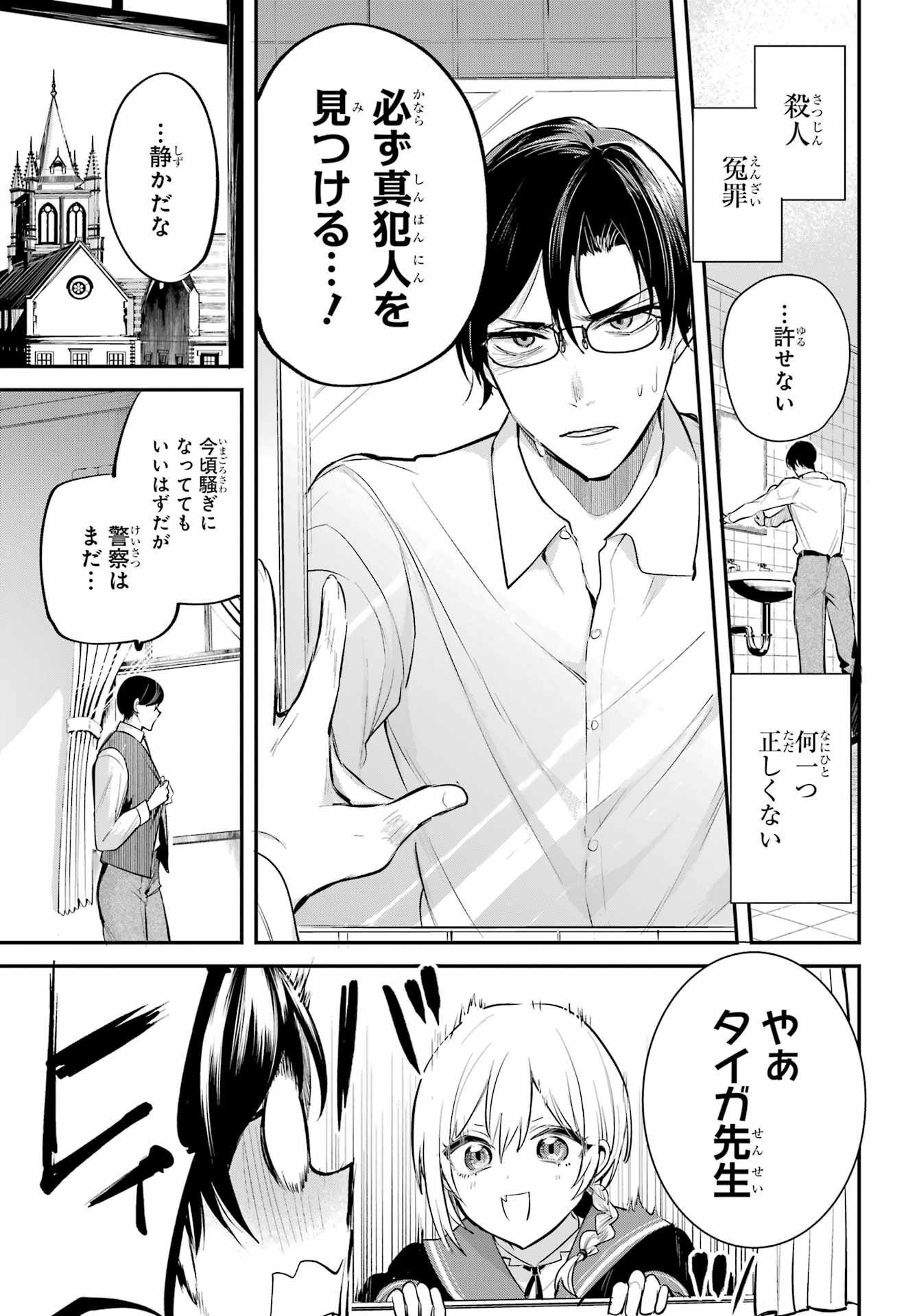 Soshite Akuma wa Seigi wo Kataru Chapter 2 page 3 - nihonkuni.com