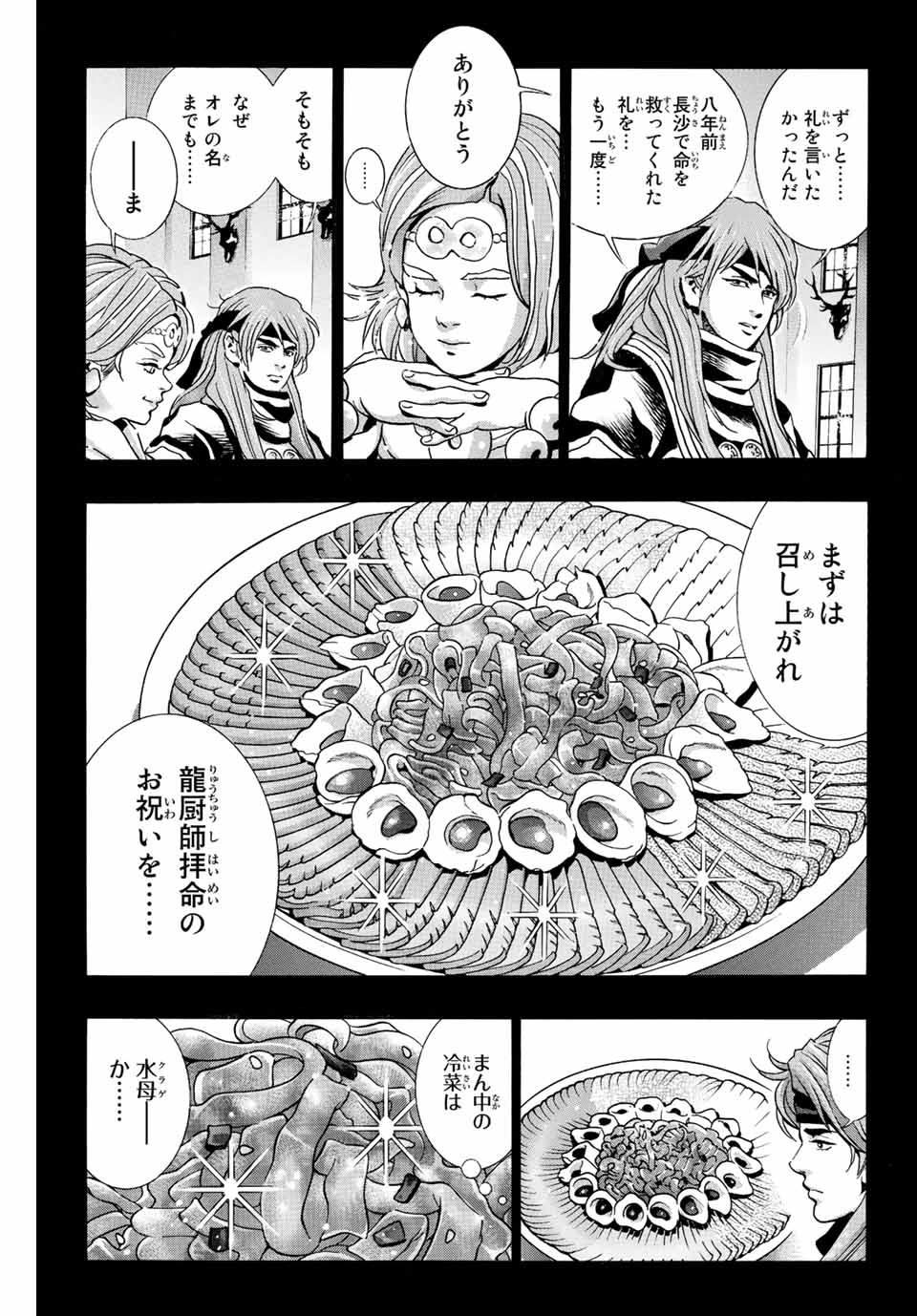 Read CHUUKA ICHIBAN! KIWAMI - RAW Chapter 129 [High Quality / Full] - Page 15 - nicomanga.com