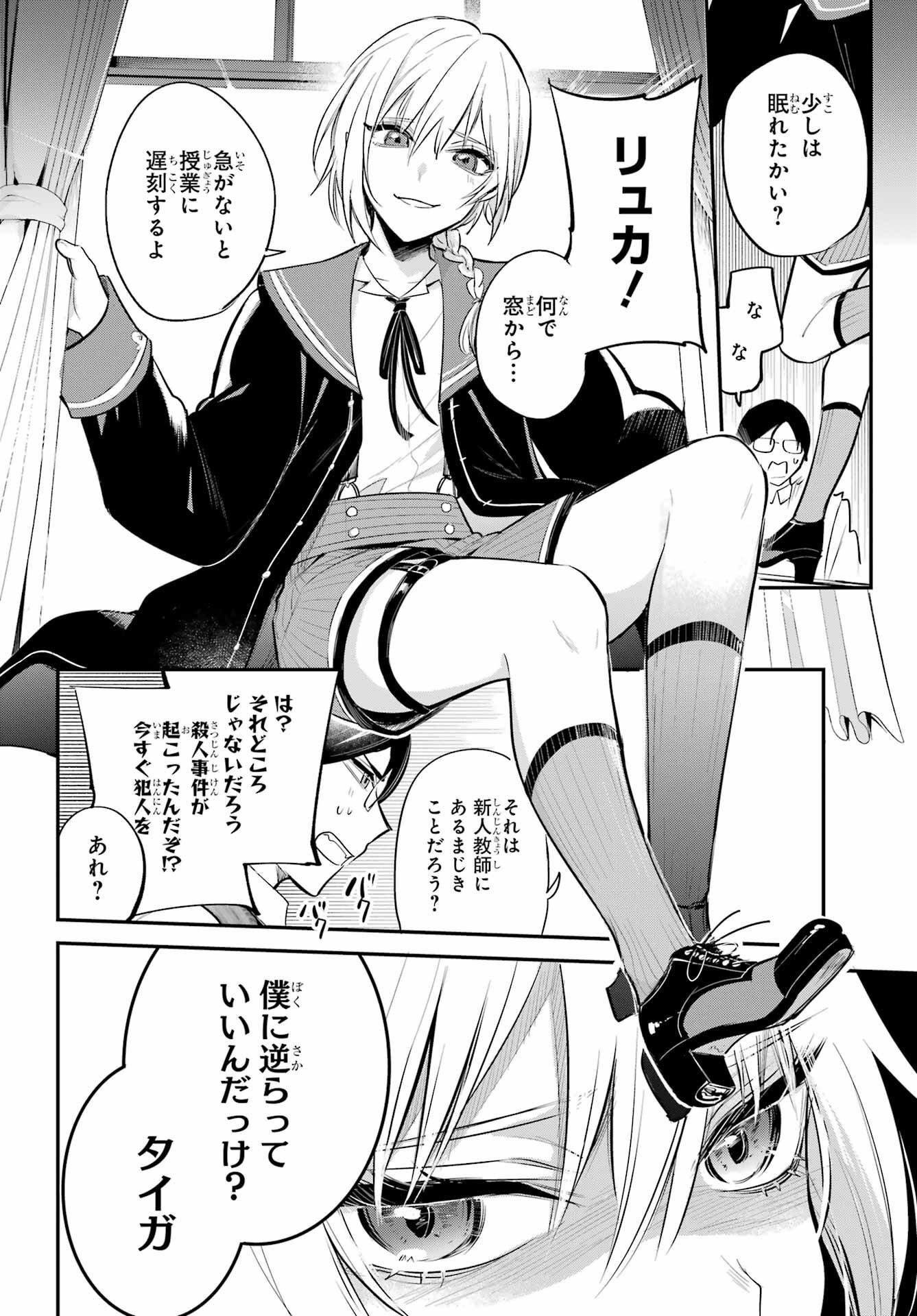 Soshite Akuma wa Seigi wo Kataru Chapter 2 page 4 - nihonkuni.com