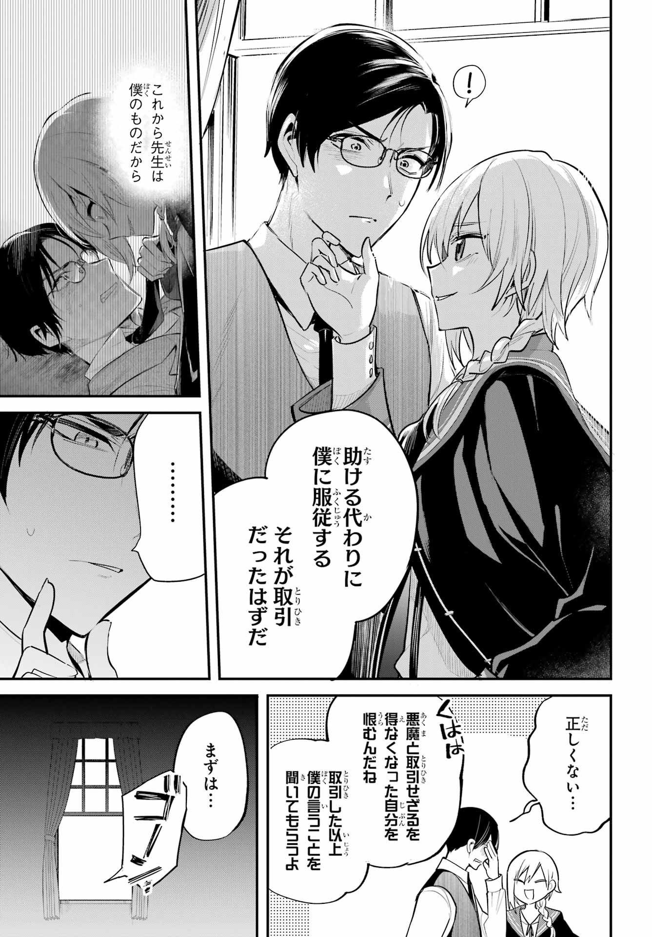 Soshite Akuma wa Seigi wo Kataru Chapter 2 page 5 - nihonkuni.com