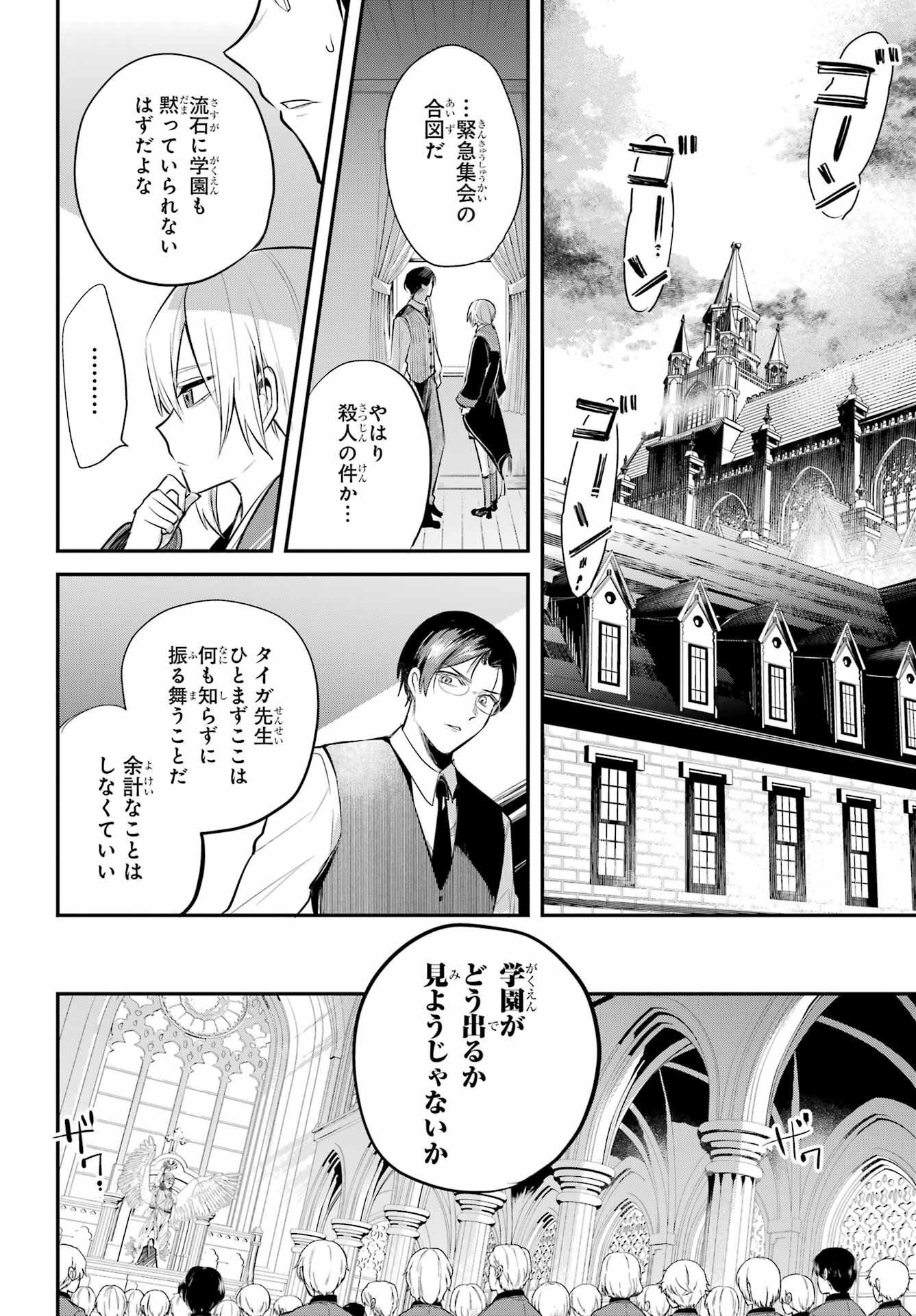 Soshite Akuma wa Seigi wo Kataru Chapter 2 page 6 - nihonkuni.com