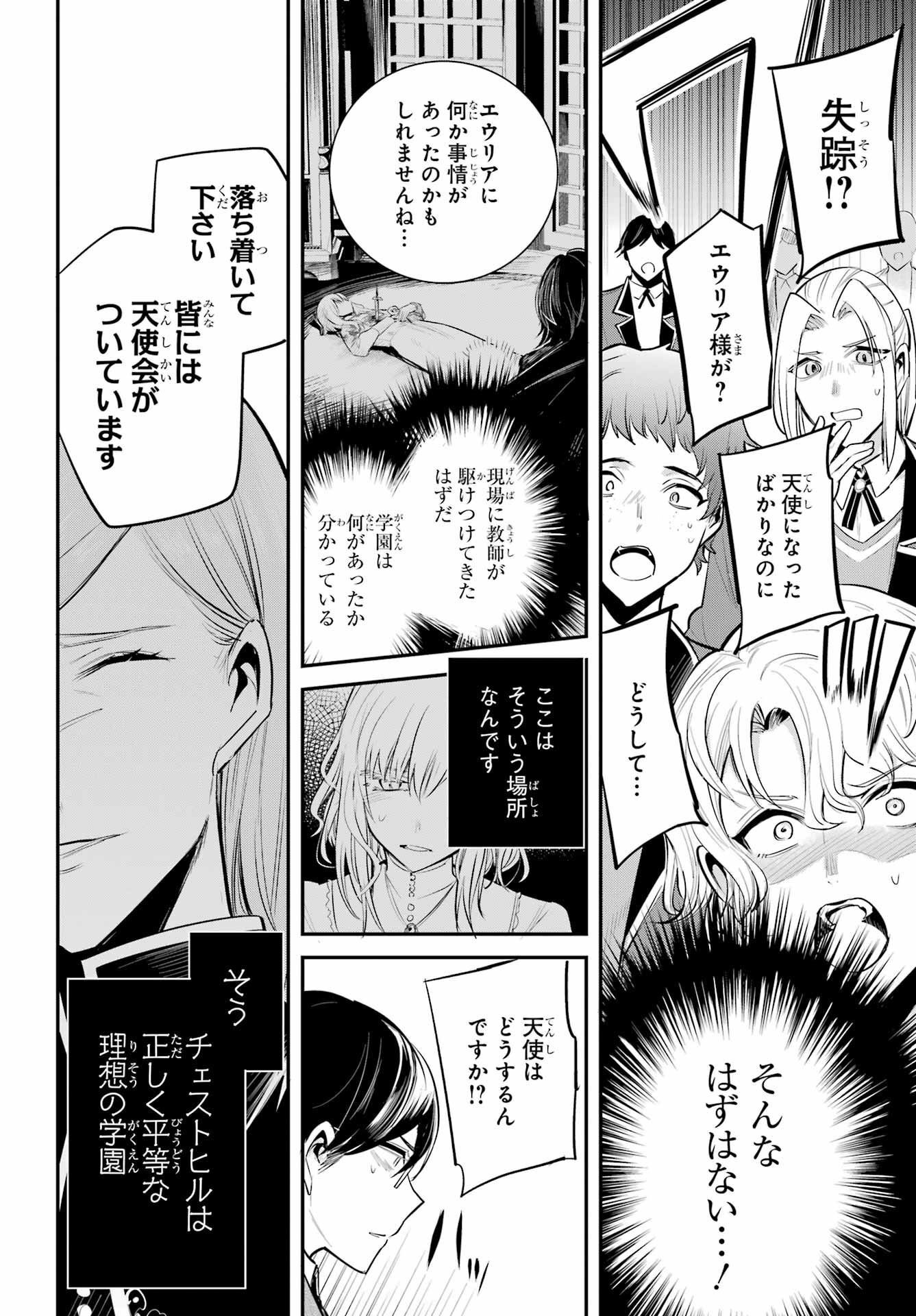 Soshite Akuma wa Seigi wo Kataru Chapter 2 page 8 - nihonkuni.com