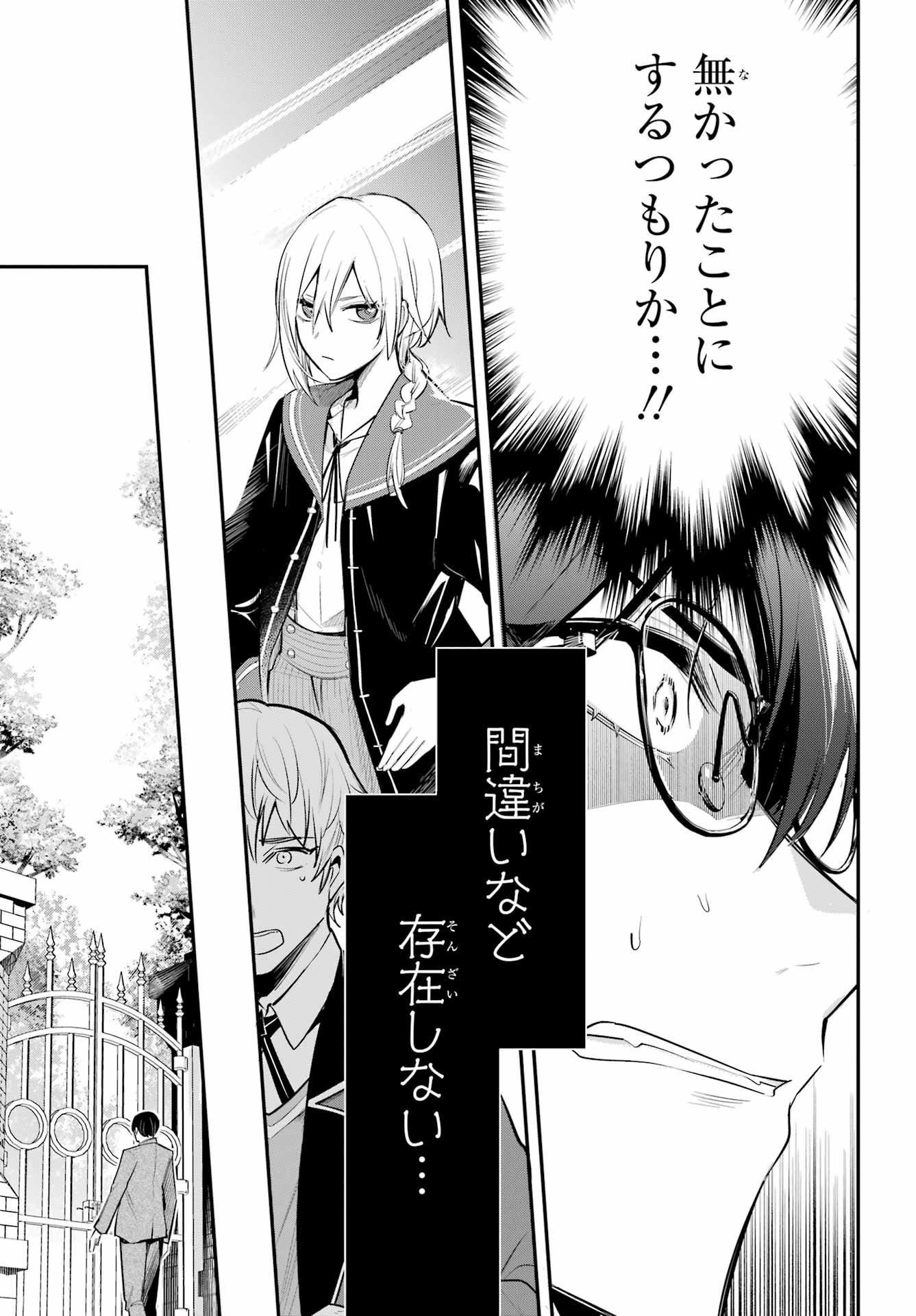 Soshite Akuma wa Seigi wo Kataru Chapter 2 page 9 - nihonkuni.com