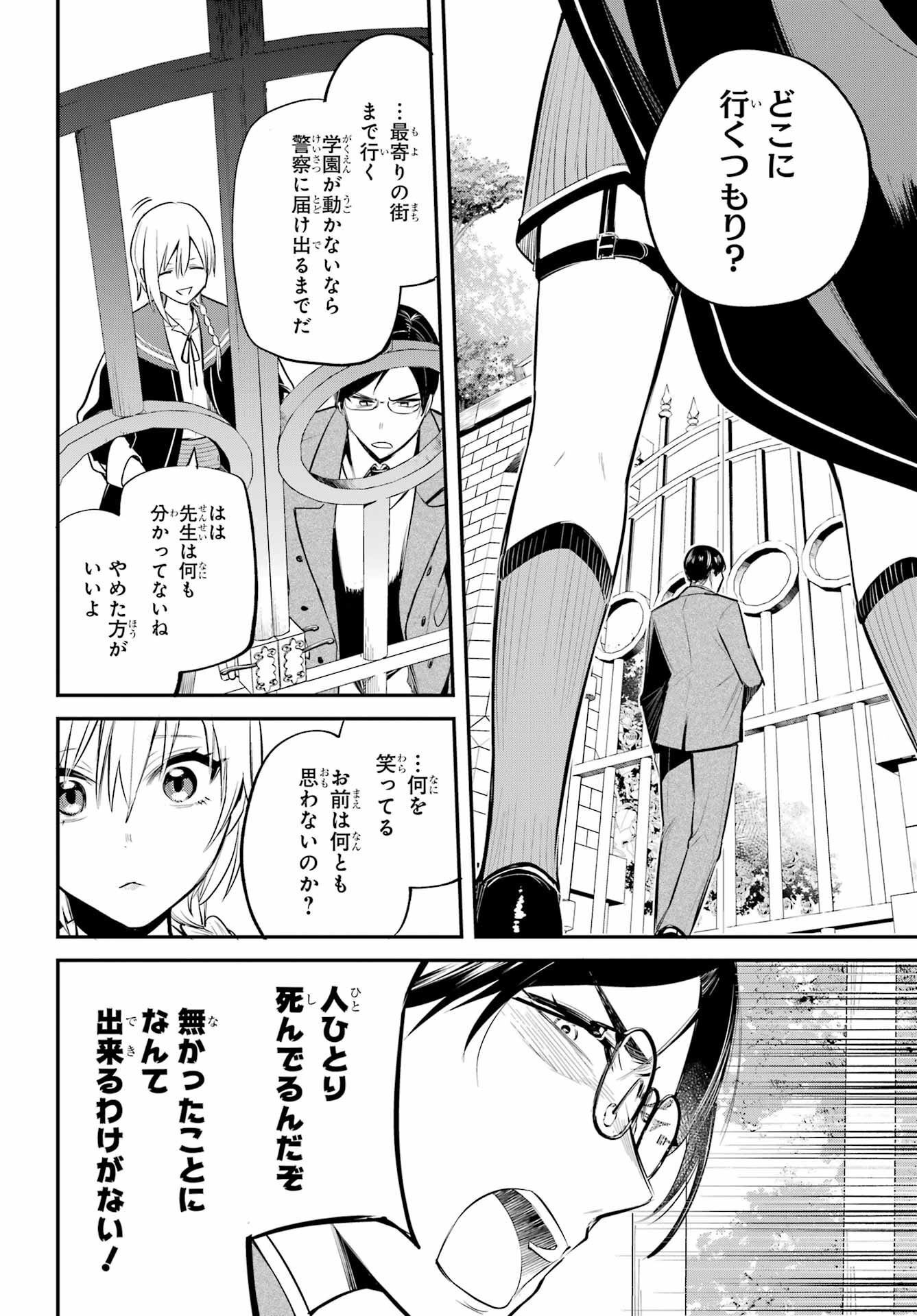 Soshite Akuma wa Seigi wo Kataru Chapter 2 page 10 - nihonkuni.com
