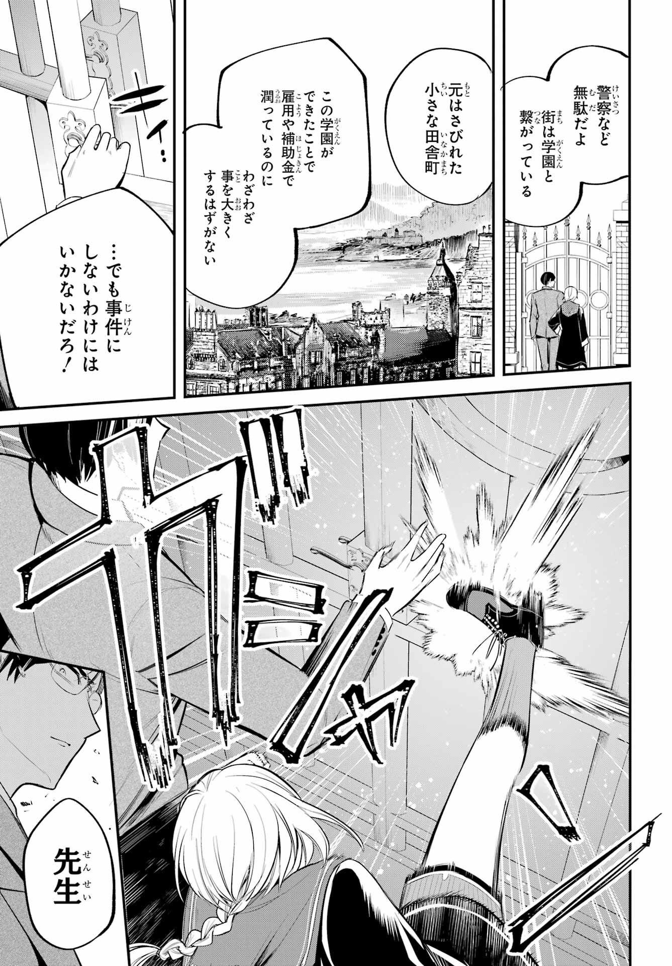 Soshite Akuma wa Seigi wo Kataru Chapter 2 page 11 - nihonkuni.com