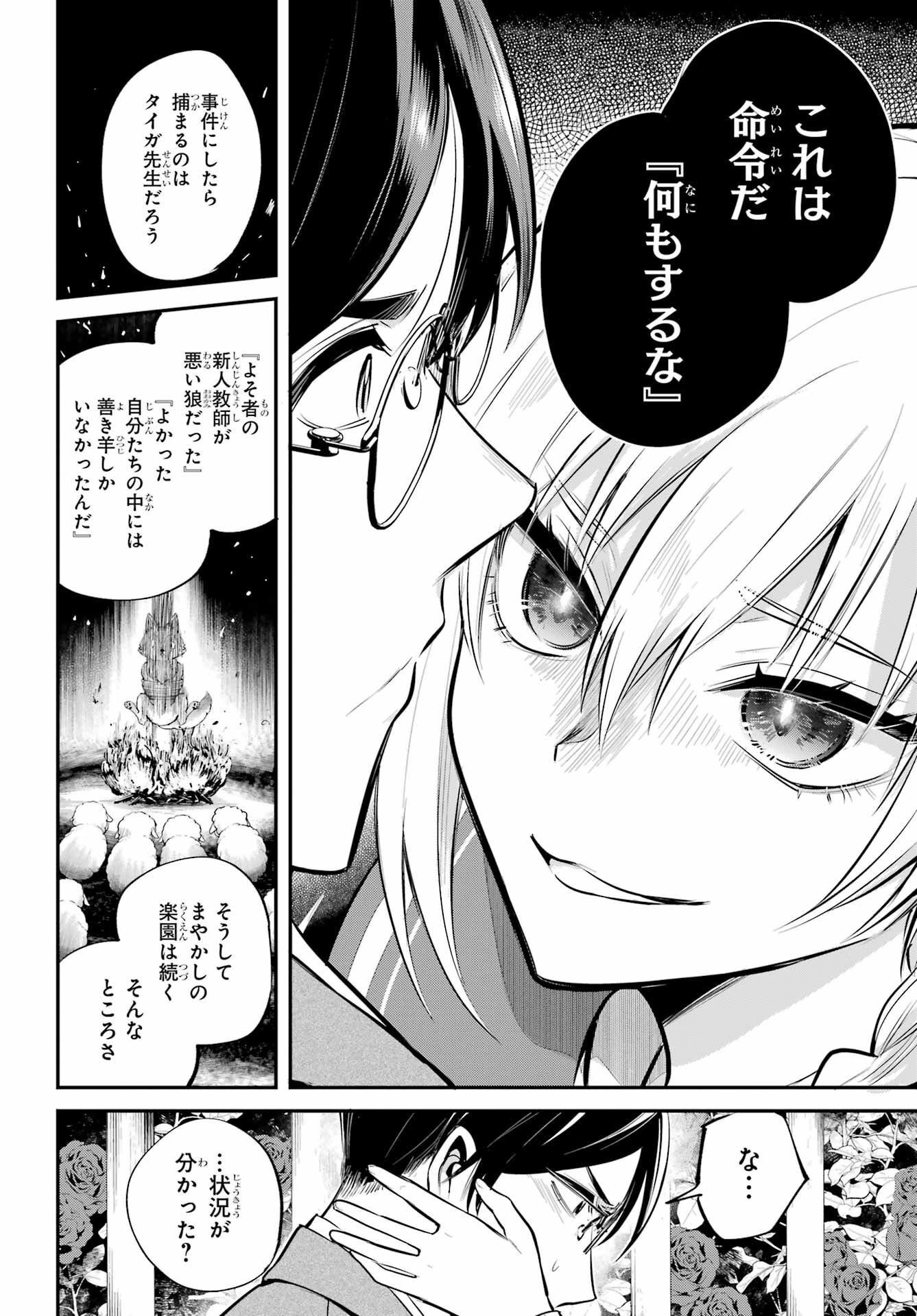Soshite Akuma wa Seigi wo Kataru Chapter 2 page 12 - nihonkuni.com