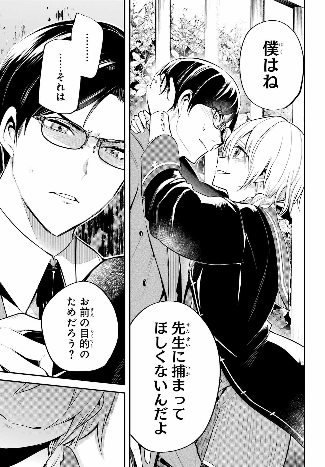 Soshite Akuma wa Seigi wo Kataru Chapter 2 page 13 - nihonkuni.com