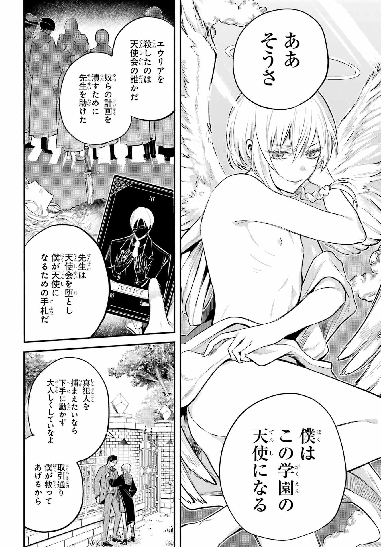 Soshite Akuma wa Seigi wo Kataru Chapter 2 page 14 - nihonkuni.com
