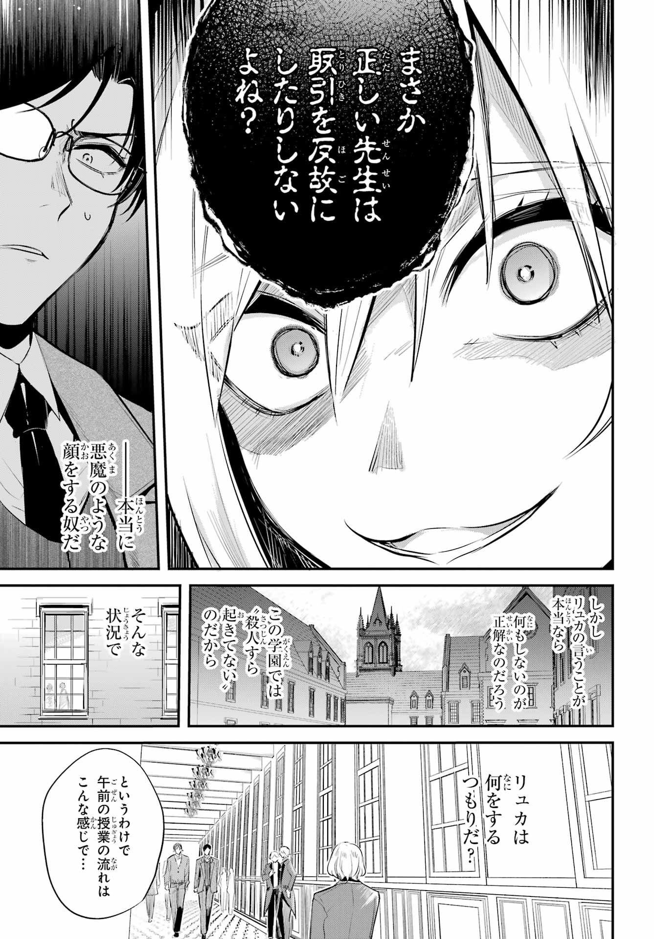 Soshite Akuma wa Seigi wo Kataru Chapter 2 page 15 - nihonkuni.com