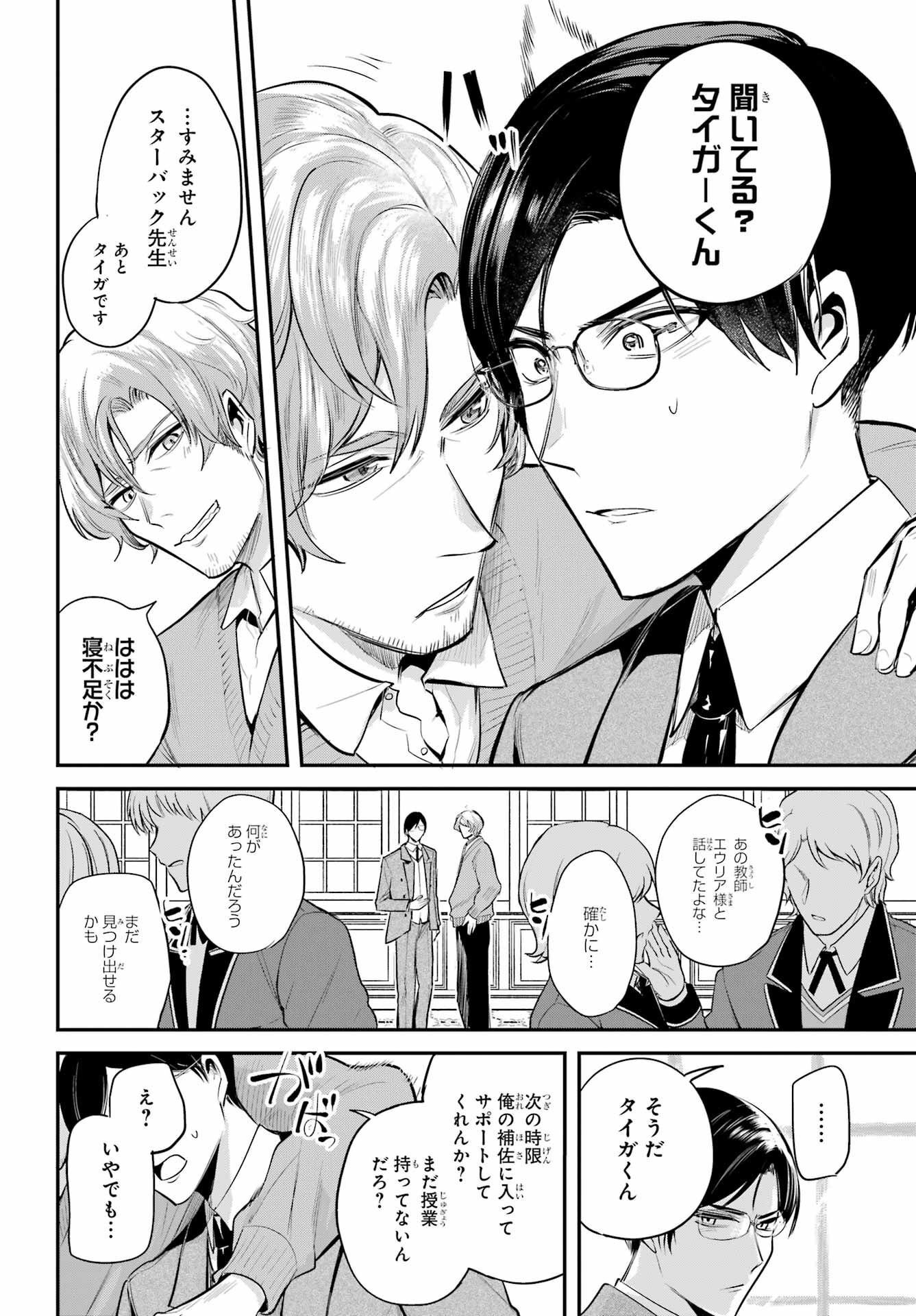 Soshite Akuma wa Seigi wo Kataru Chapter 2 page 16 - nihonkuni.com