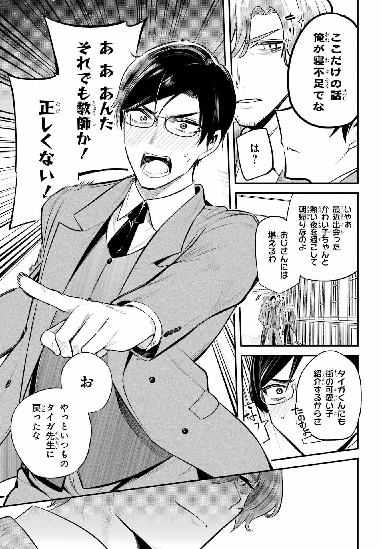 Soshite Akuma wa Seigi wo Kataru Chapter 2 page 17 - nihonkuni.com