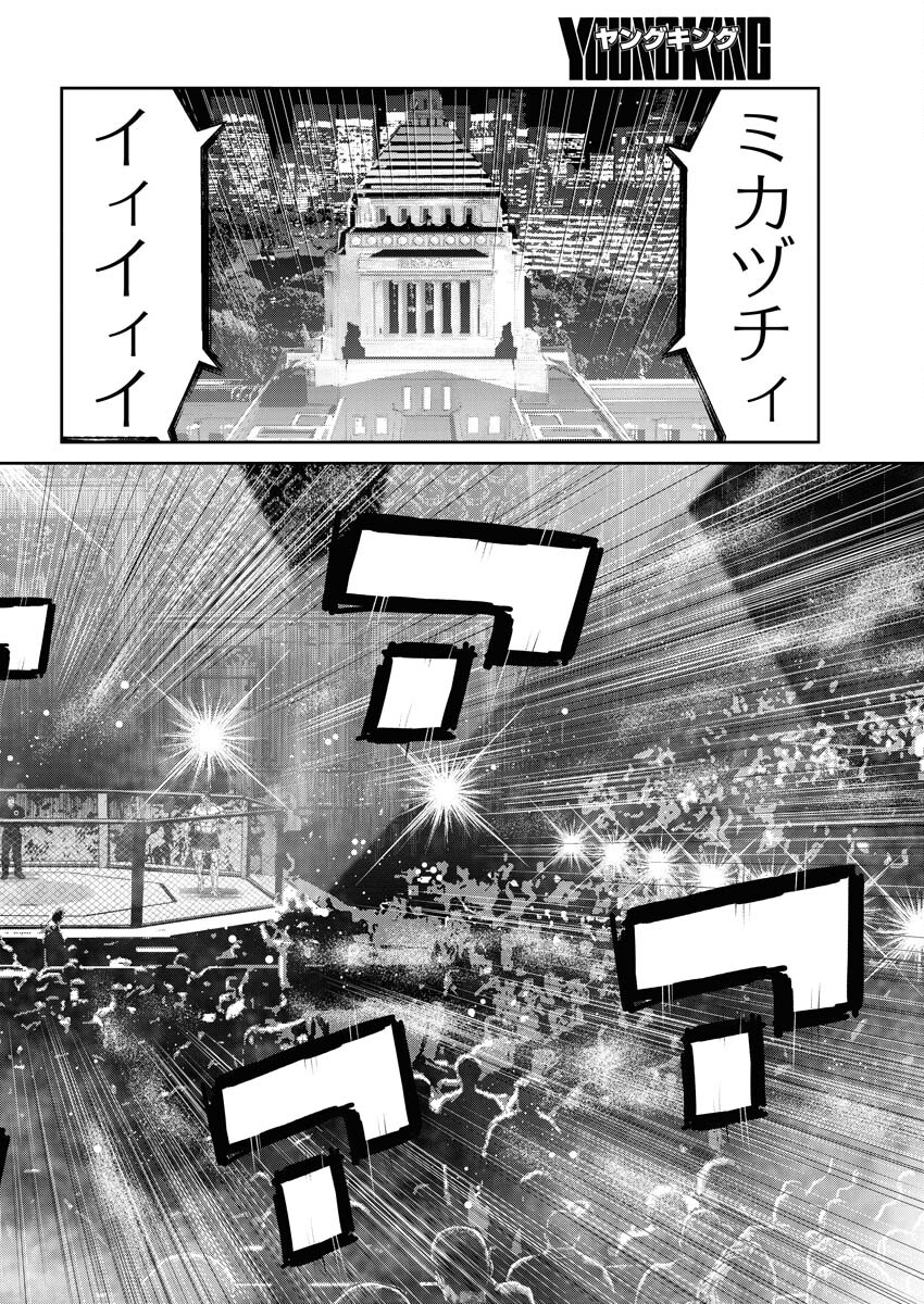 Read Mikazuchi Chapter 29 [High Quality / Full] - Page 2 - nicomanga.net