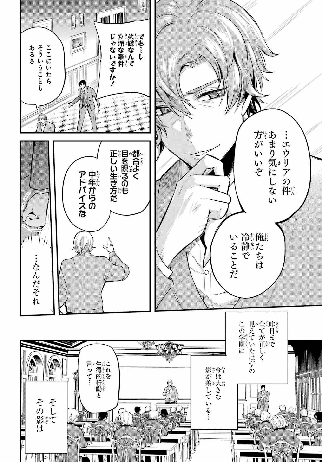 Soshite Akuma wa Seigi wo Kataru Chapter 2 page 18 - nihonkuni.com