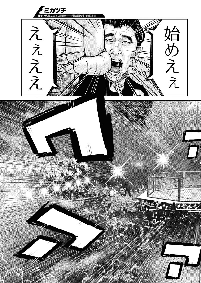 Read Mikazuchi Chapter 29 [High Quality / Full] - Page 3 - nicomanga.net
