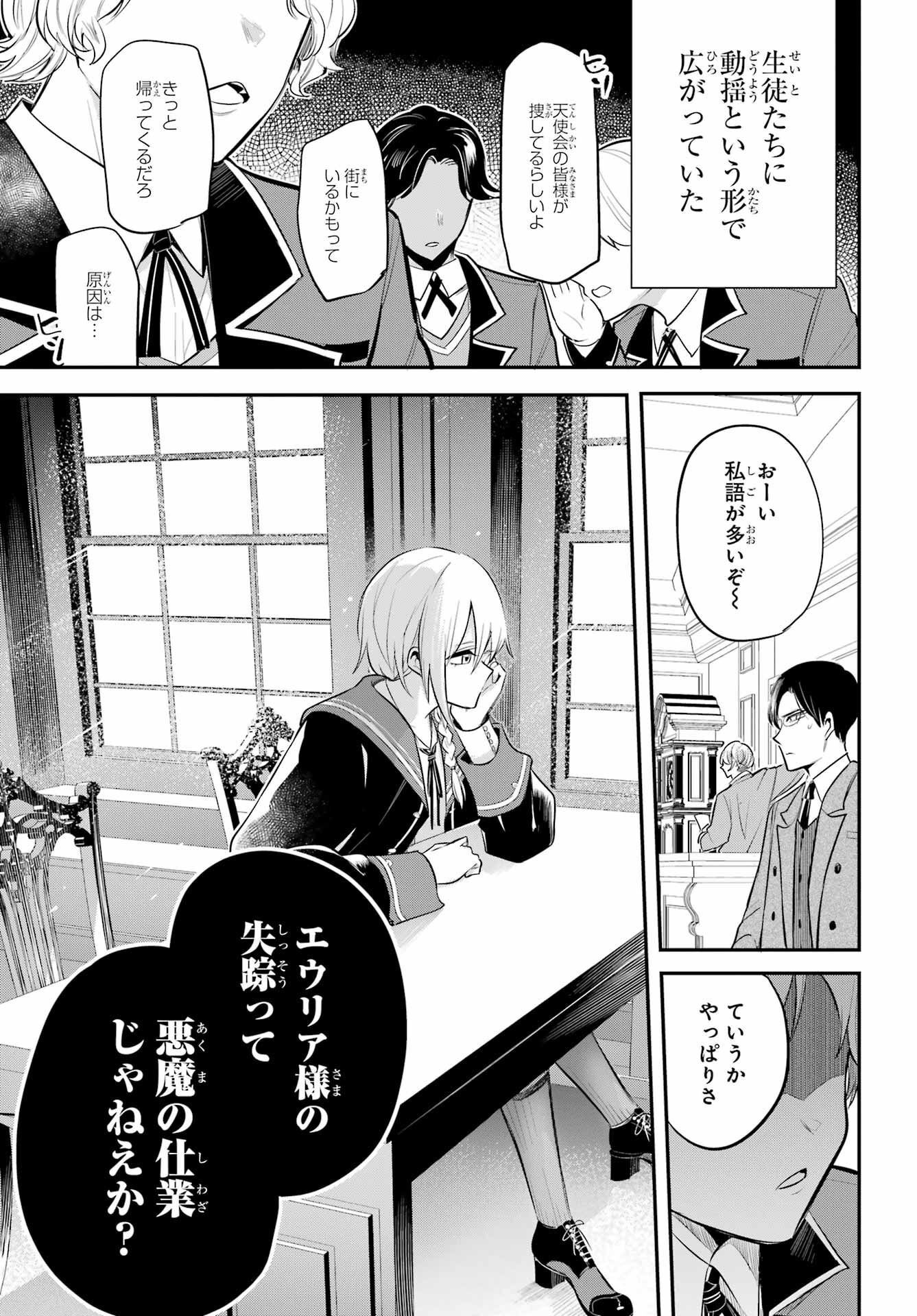 Soshite Akuma wa Seigi wo Kataru Chapter 2 page 19 - nihonkuni.com
