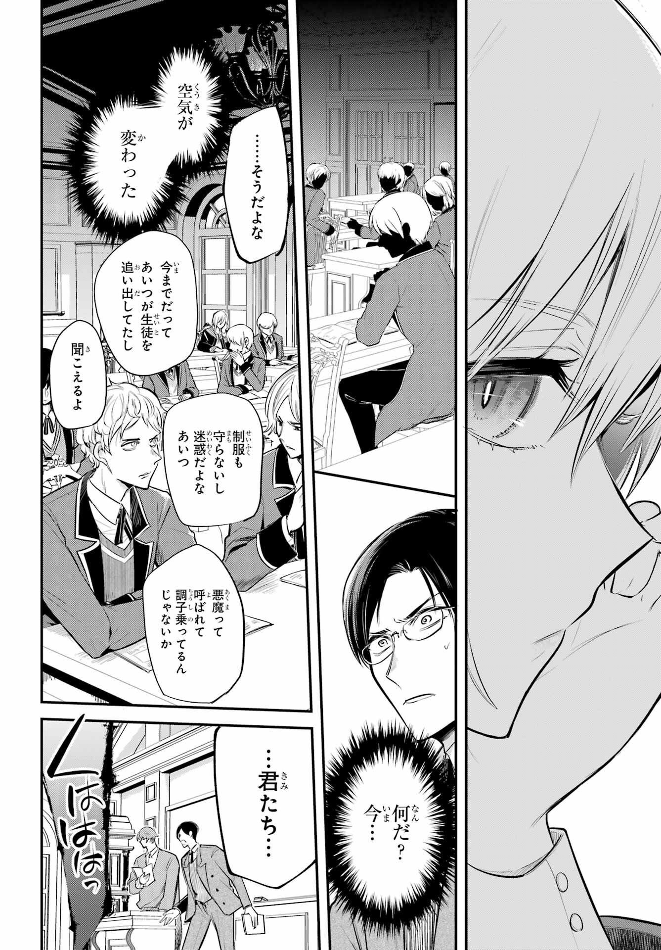 Soshite Akuma wa Seigi wo Kataru Chapter 2 page 20 - nihonkuni.com