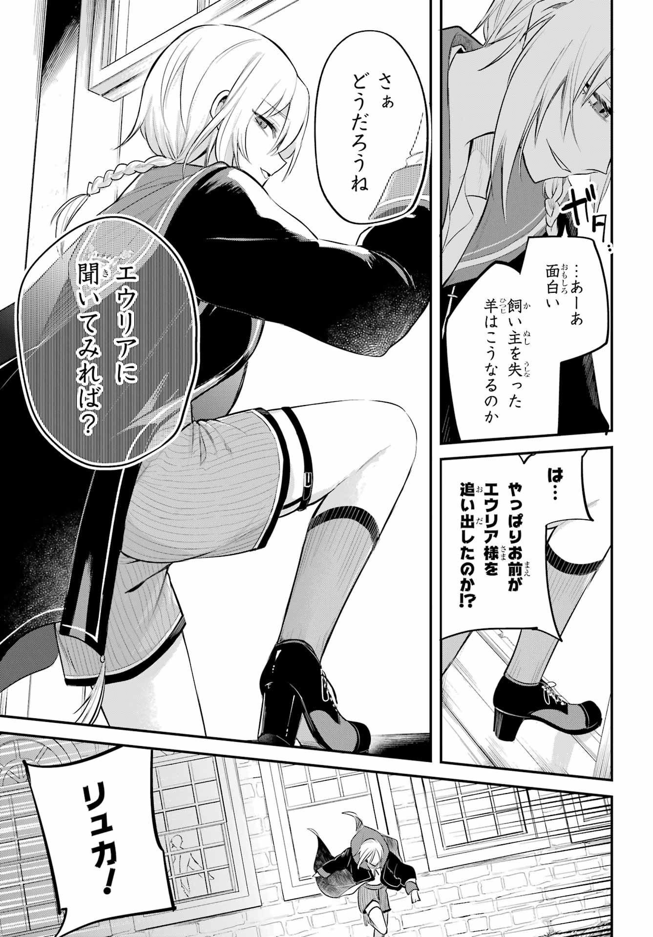 Soshite Akuma wa Seigi wo Kataru Chapter 2 page 21 - nihonkuni.com