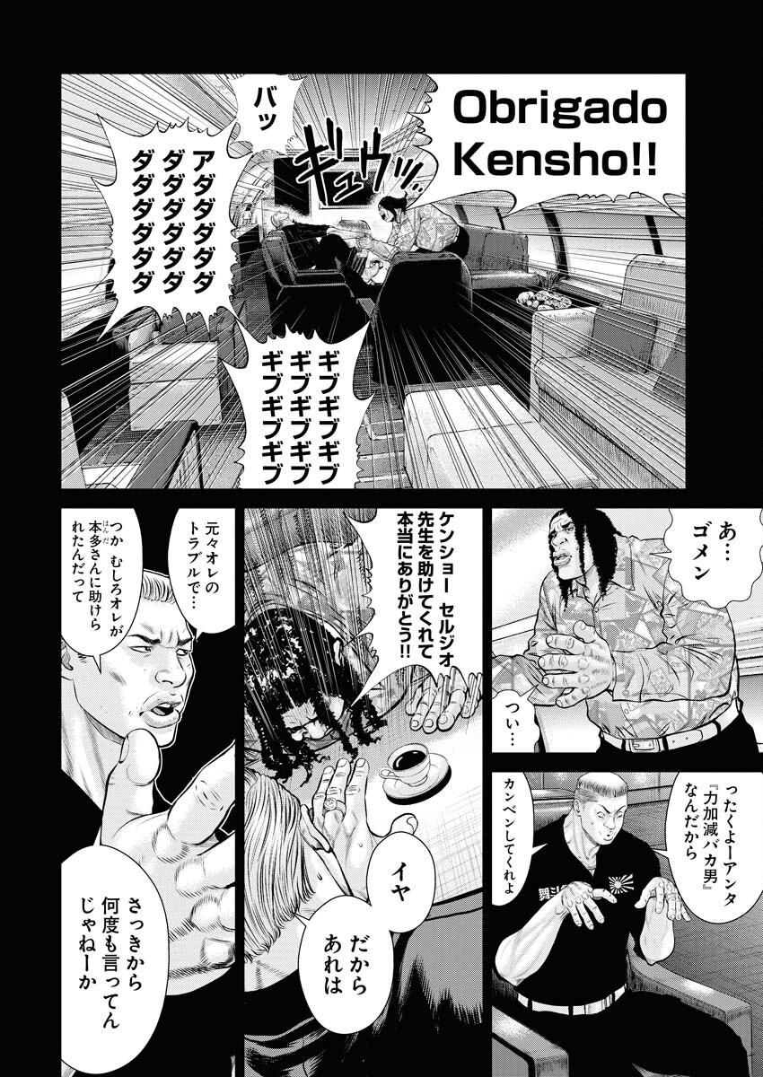 Read Mikazuchi Chapter 29 [High Quality / Full] - Page 6 - nicomanga.net