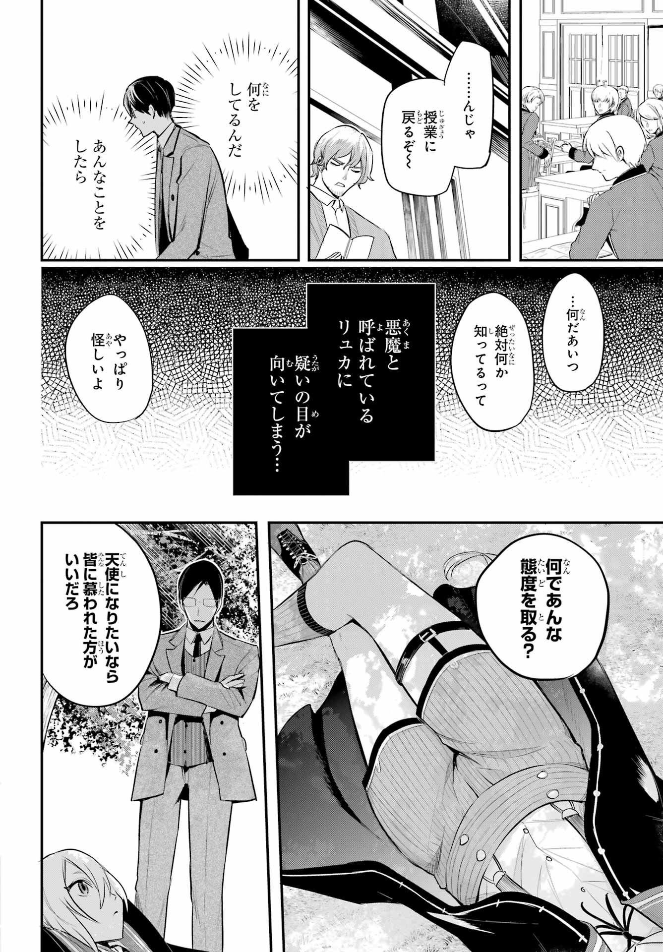 Soshite Akuma wa Seigi wo Kataru Chapter 2 page 22 - nihonkuni.com