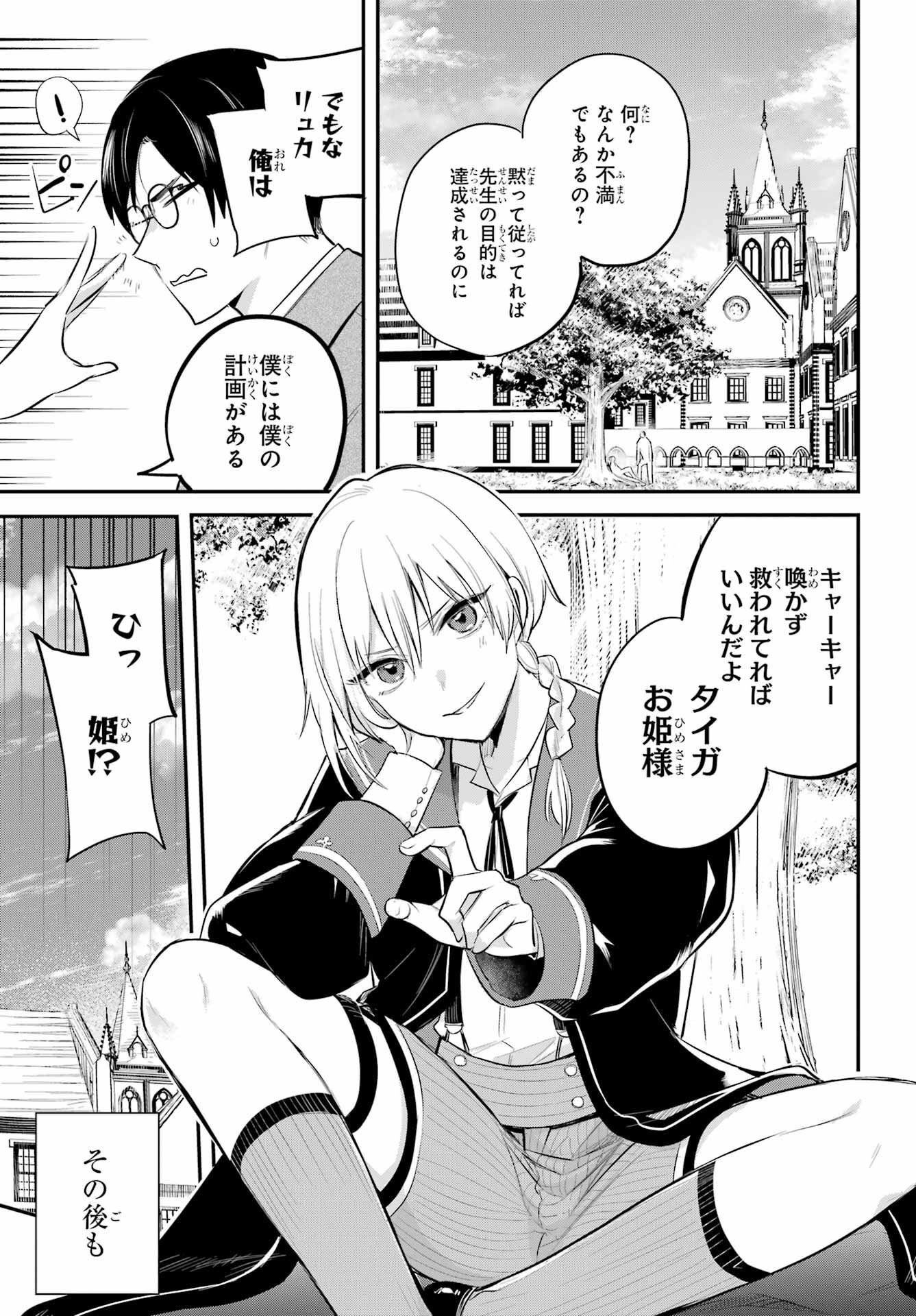 Soshite Akuma wa Seigi wo Kataru Chapter 2 page 23 - nihonkuni.com