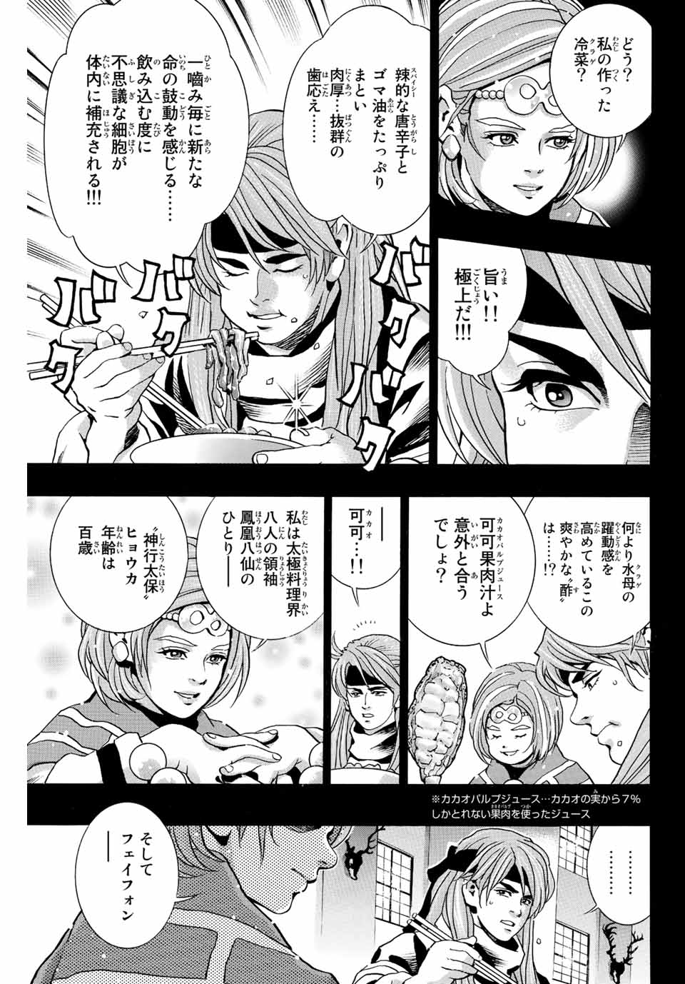 Read CHUUKA ICHIBAN! KIWAMI - RAW Chapter 129 [High Quality / Full] - Page 17 - nicomanga.com