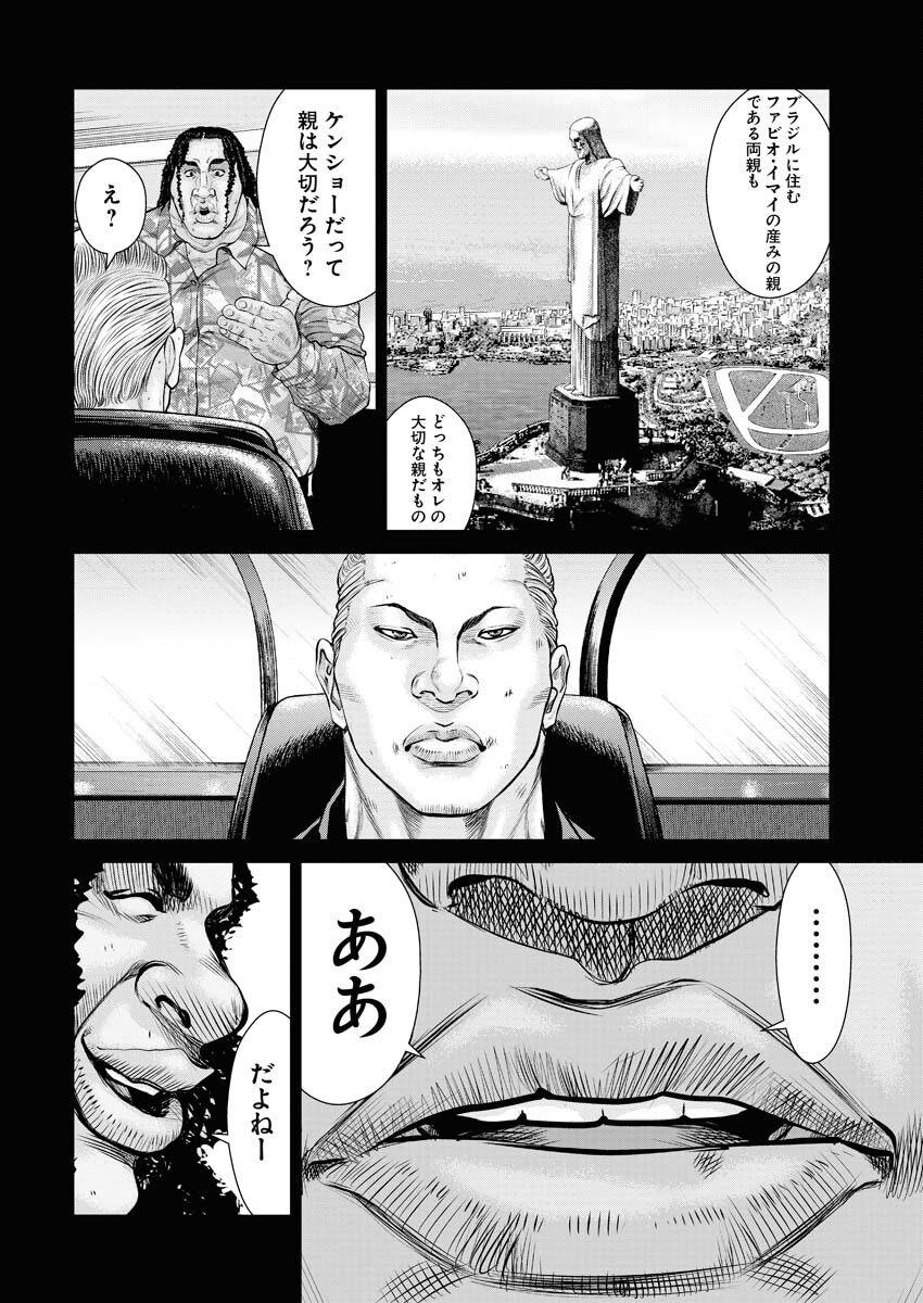 Read Mikazuchi Chapter 29 [High Quality / Full] - Page 8 - nicomanga.net