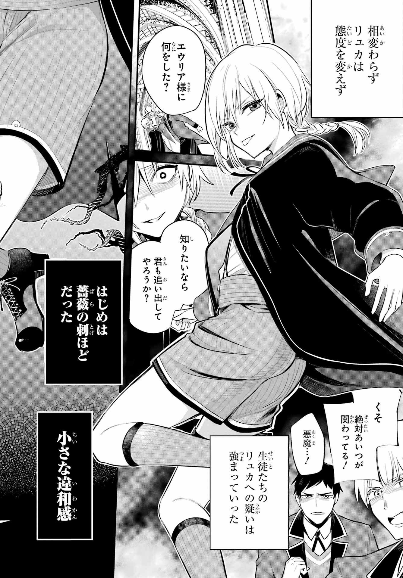 Soshite Akuma wa Seigi wo Kataru Chapter 2 page 24 - nihonkuni.com