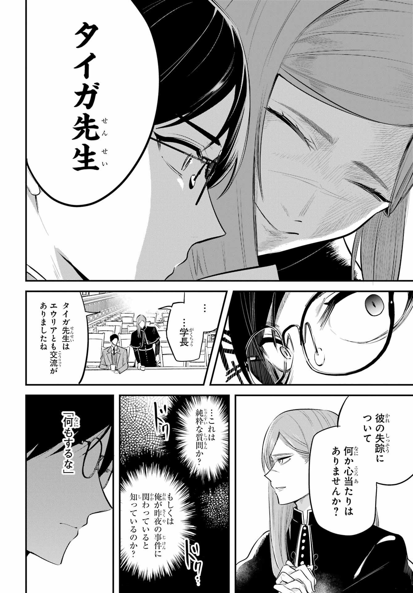 Soshite Akuma wa Seigi wo Kataru Chapter 2 page 26 - nihonkuni.com