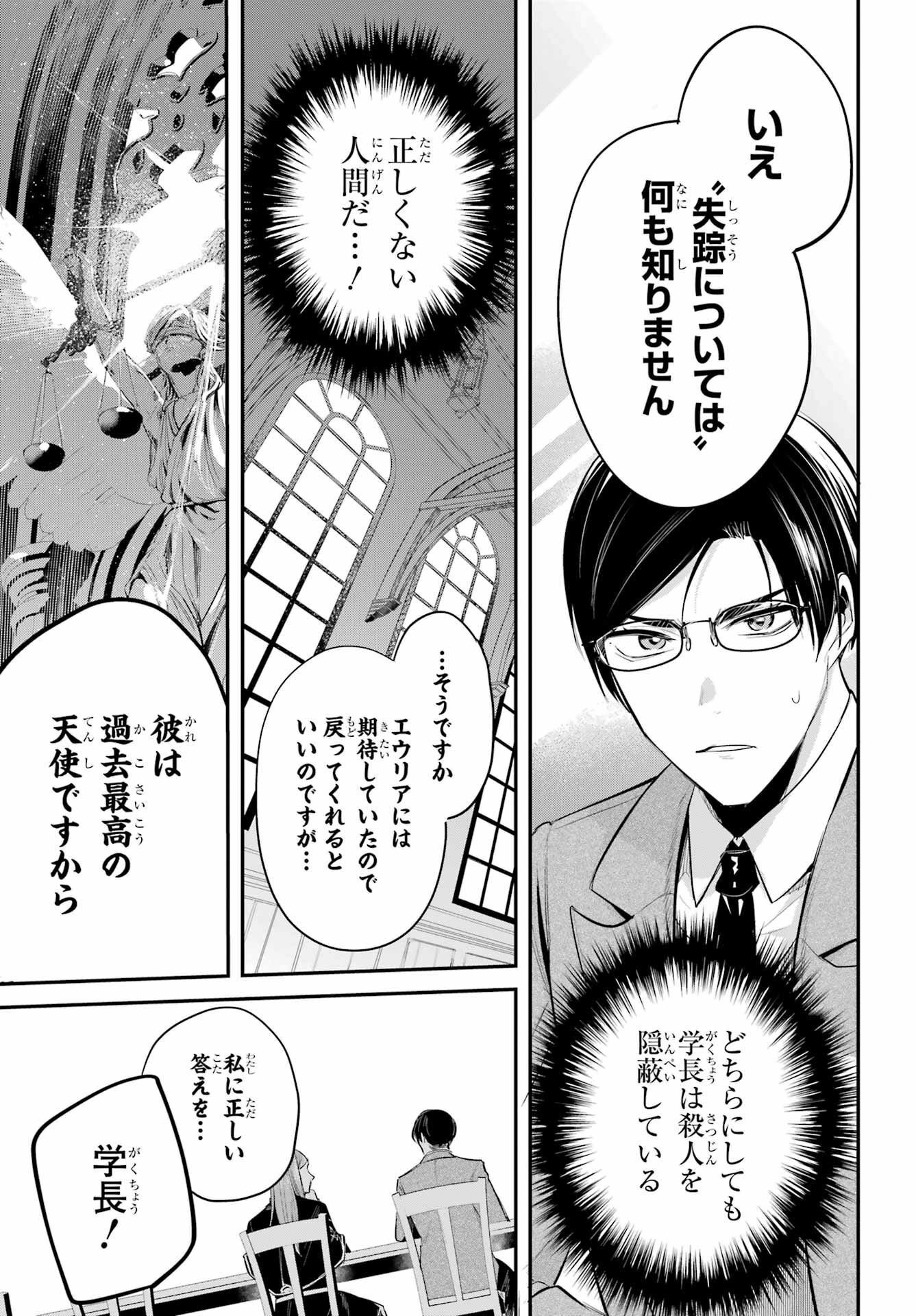 Soshite Akuma wa Seigi wo Kataru Chapter 2 page 27 - nihonkuni.com