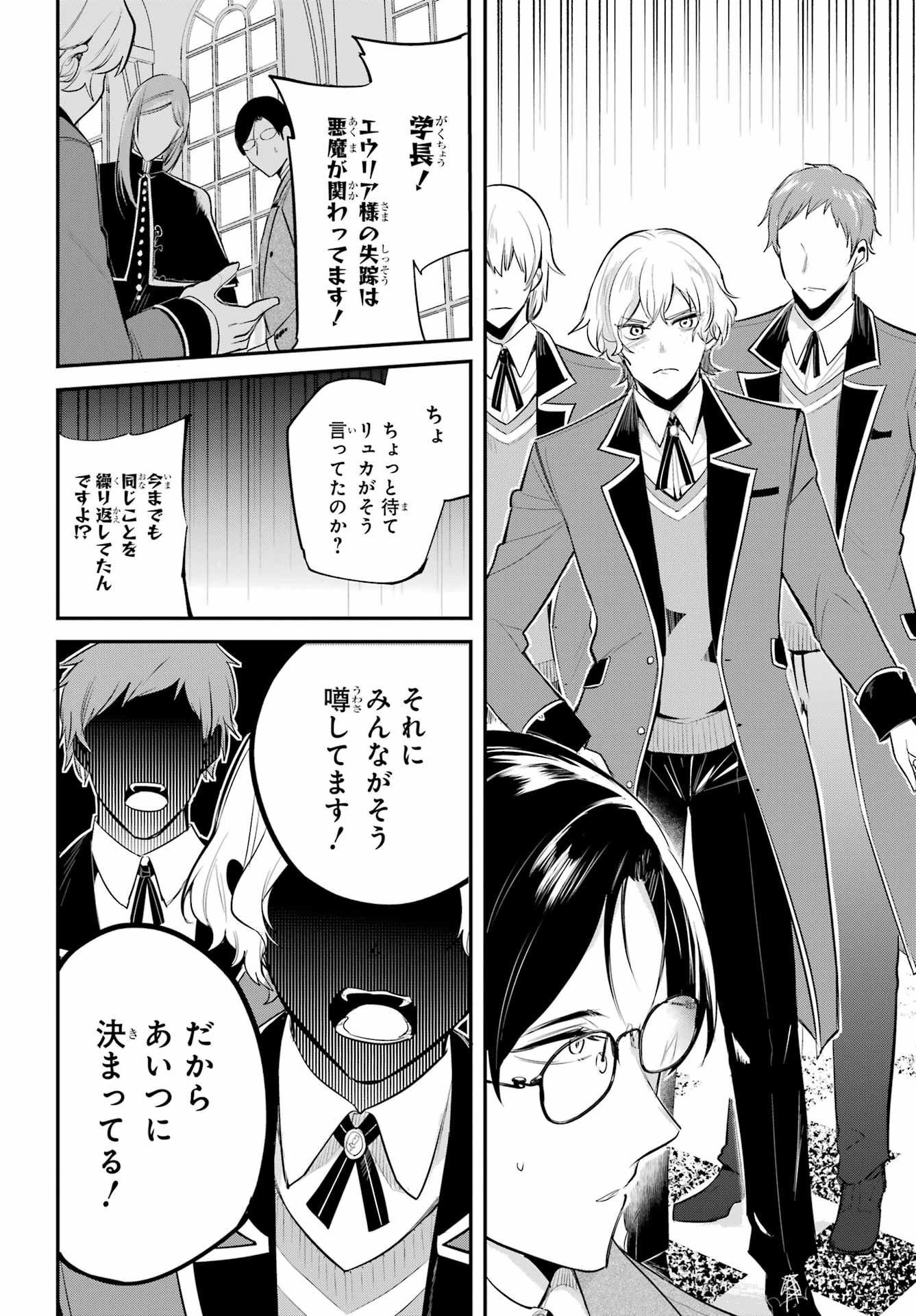 Soshite Akuma wa Seigi wo Kataru Chapter 2 page 28 - nihonkuni.com