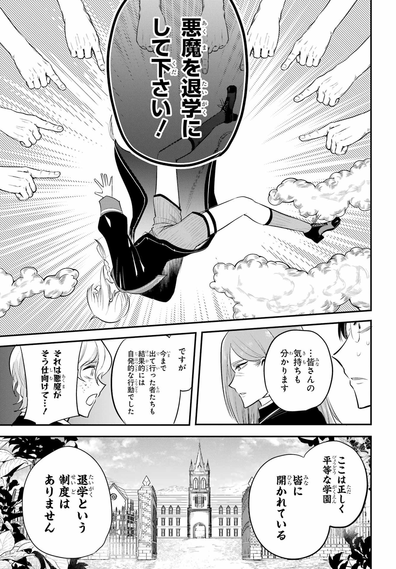 Soshite Akuma wa Seigi wo Kataru Chapter 2 page 29 - nihonkuni.com