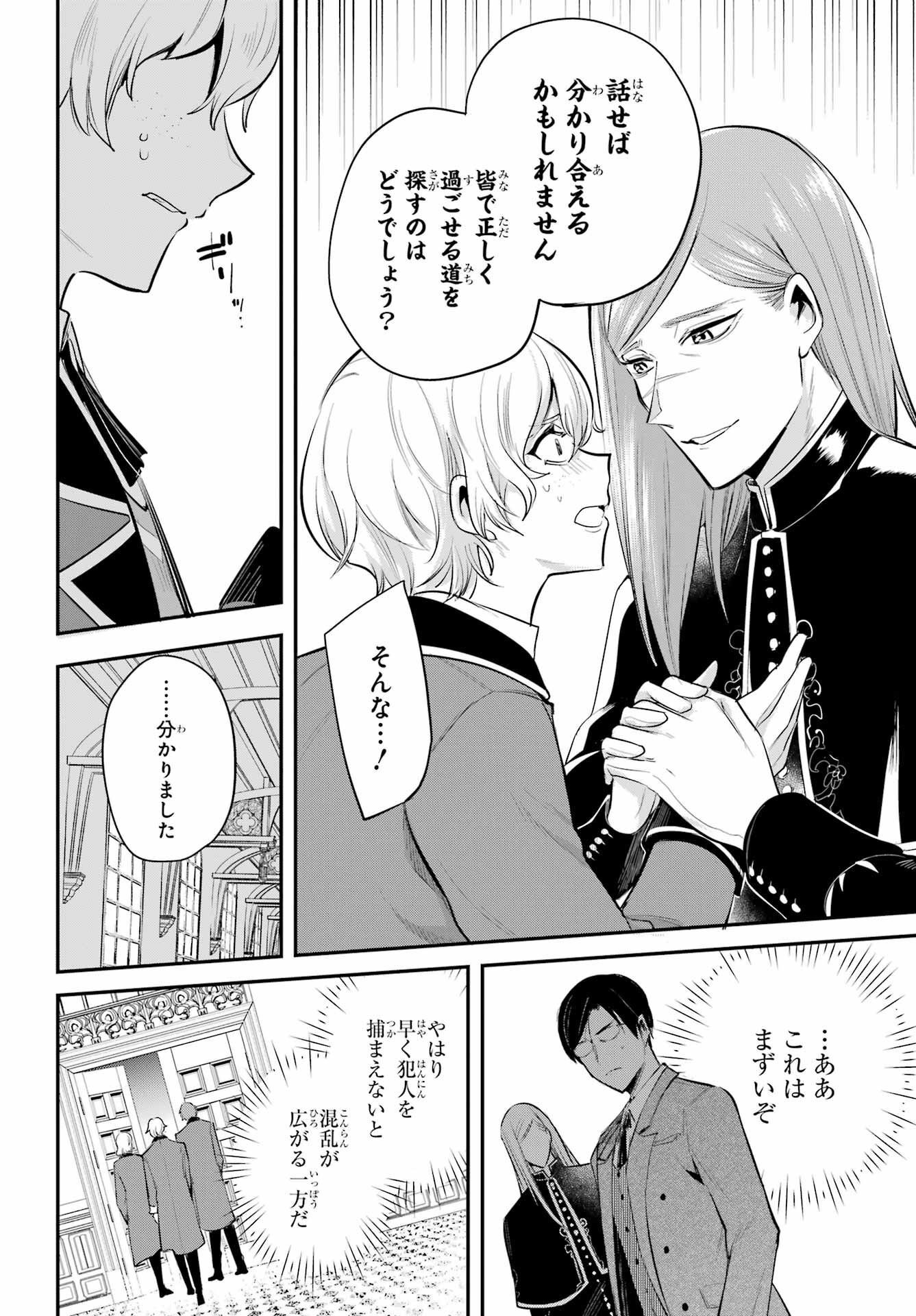 Soshite Akuma wa Seigi wo Kataru Chapter 2 page 30 - nihonkuni.com