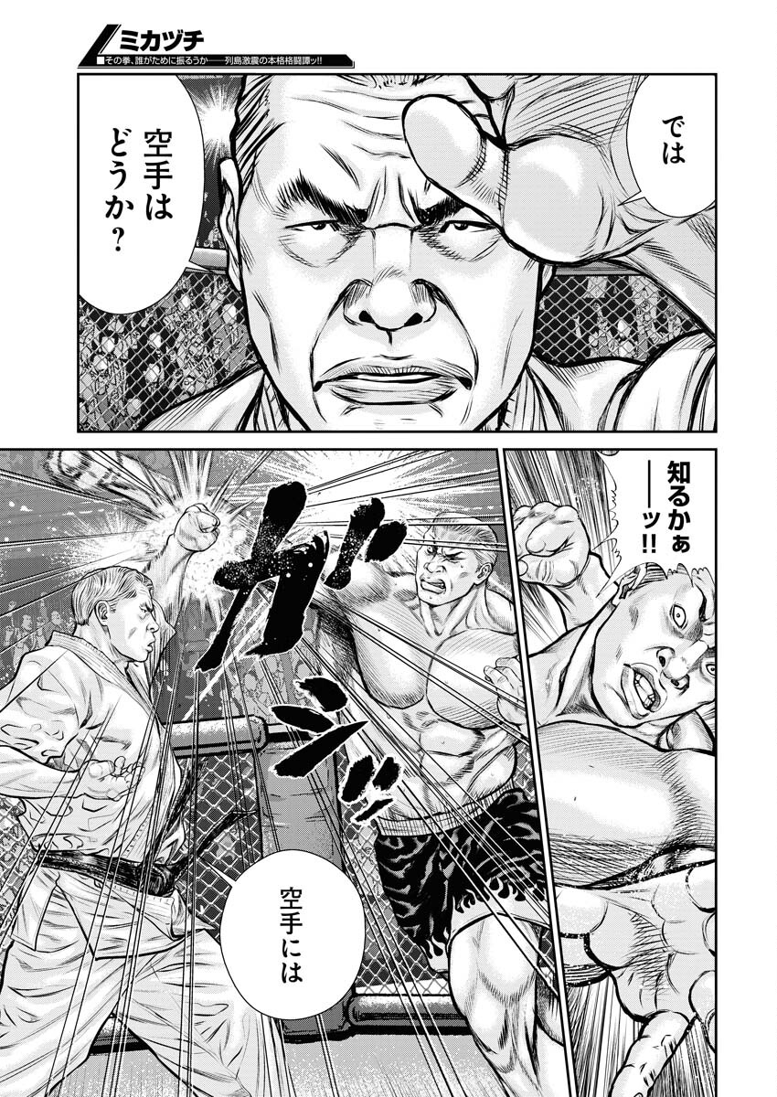 Read Mikazuchi Chapter 29 [High Quality / Full] - Page 15 - nicomanga.net
