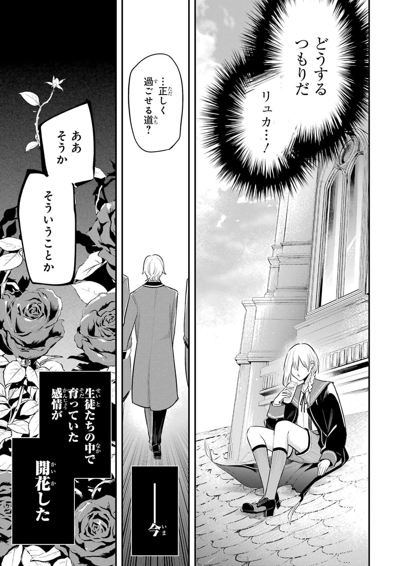 Soshite Akuma wa Seigi wo Kataru Chapter 2 page 31 - nihonkuni.com