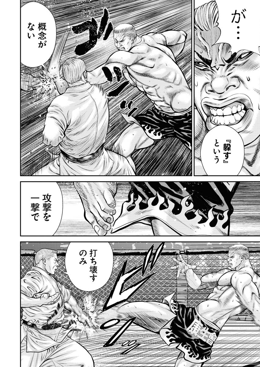 Read Mikazuchi Chapter 29 [High Quality / Full] - Page 16 - nicomanga.net